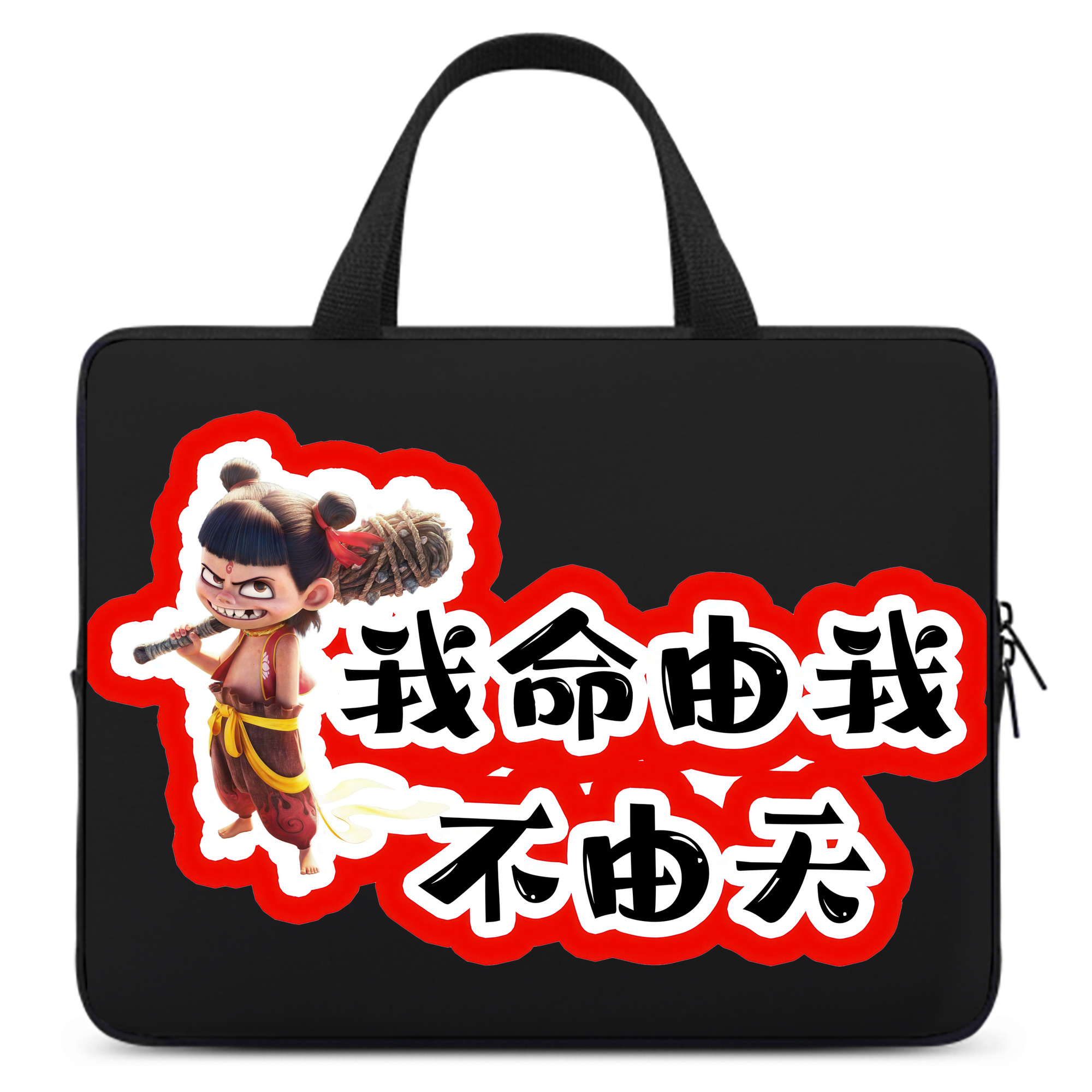 （画像用） Ne Zha 2 ナタ 魔童の大暴れ 手提げノートパソコンバッグ
