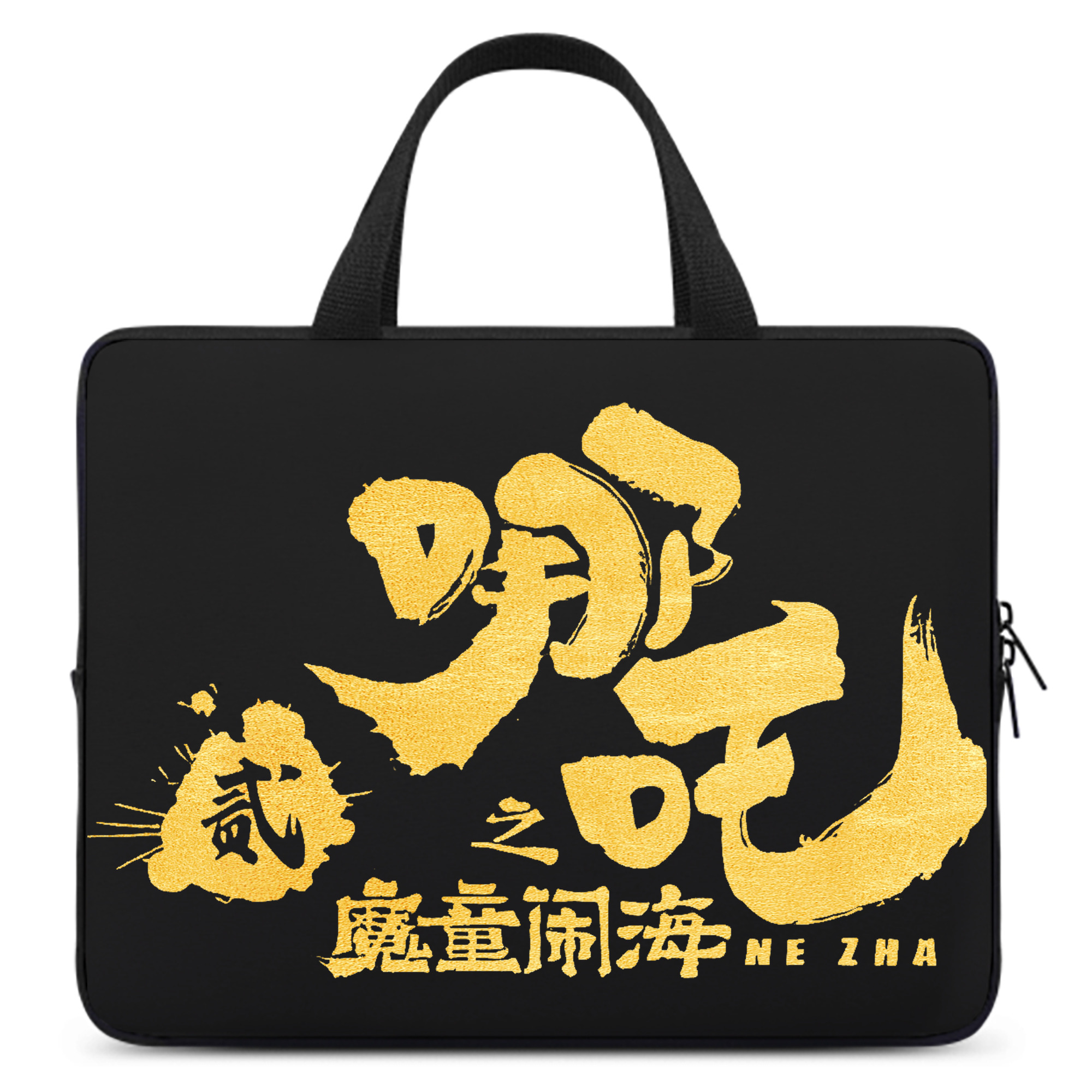 （画像用） Ne Zha 2 ナタ 魔童の大暴れ 手提げノートパソコンバッグ