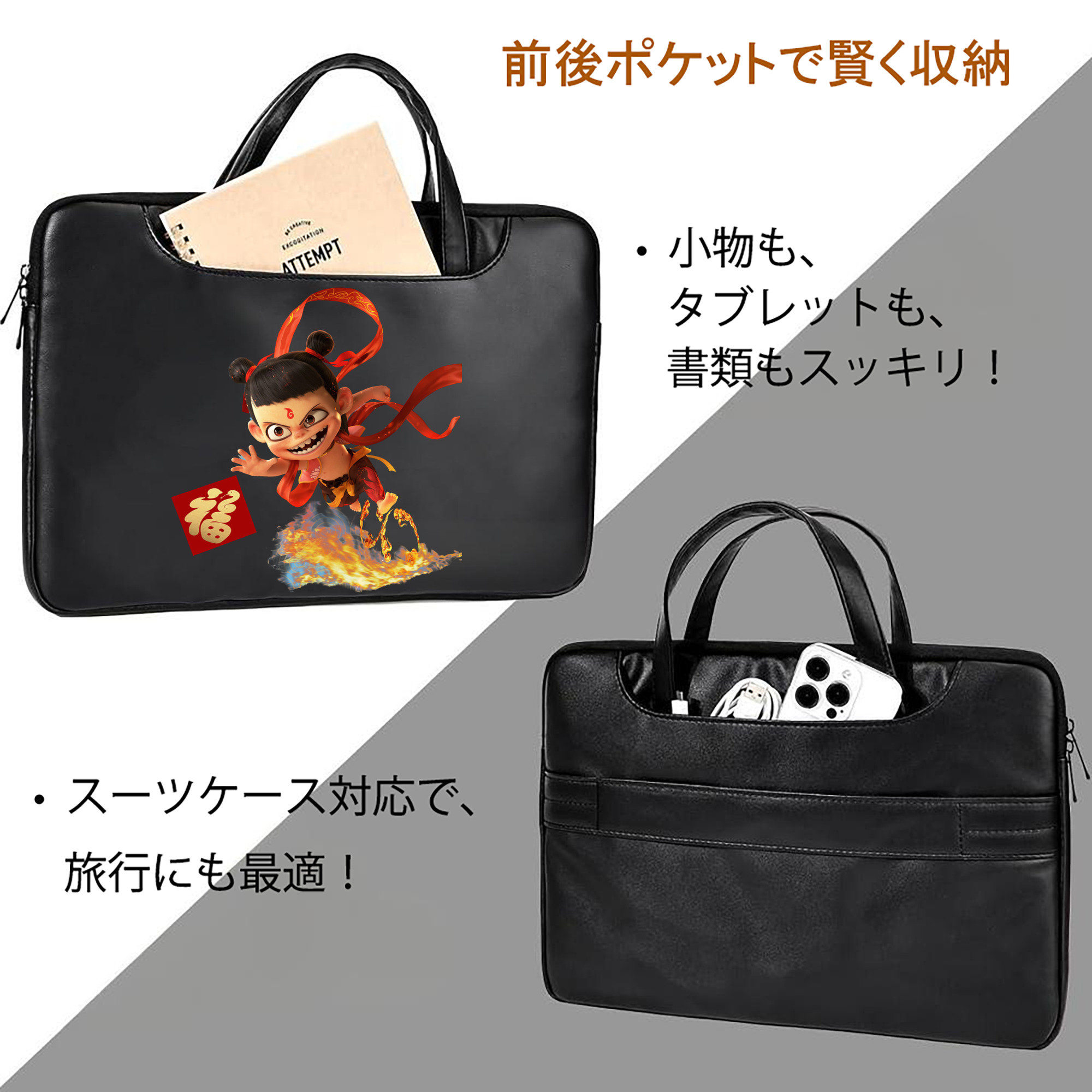 Ne Zha 2 ナタ 魔童の大暴れ レザーラップトップバッグ　ノートパソコンケース