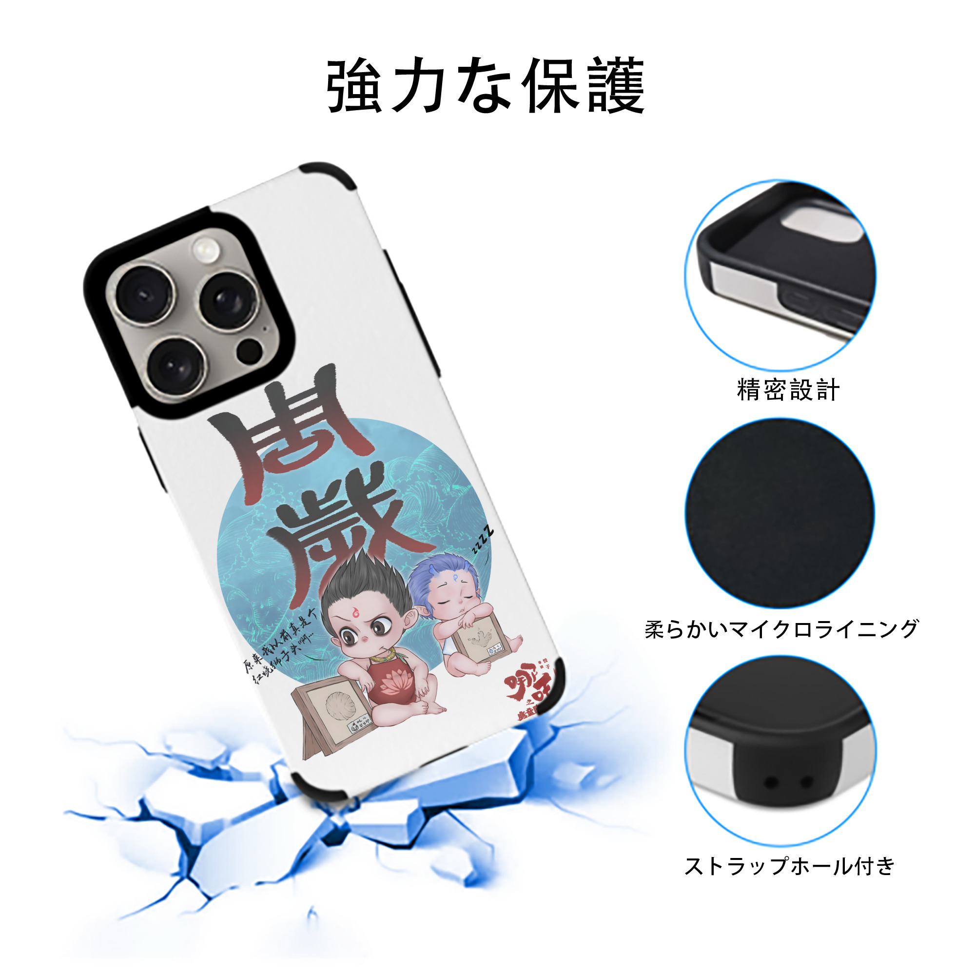 Ne Zha 2 ナタ 魔童の大暴れ 【iPhone15ProMax対応】 PUレザー スマホケース 耐衝撃＆黄変防止