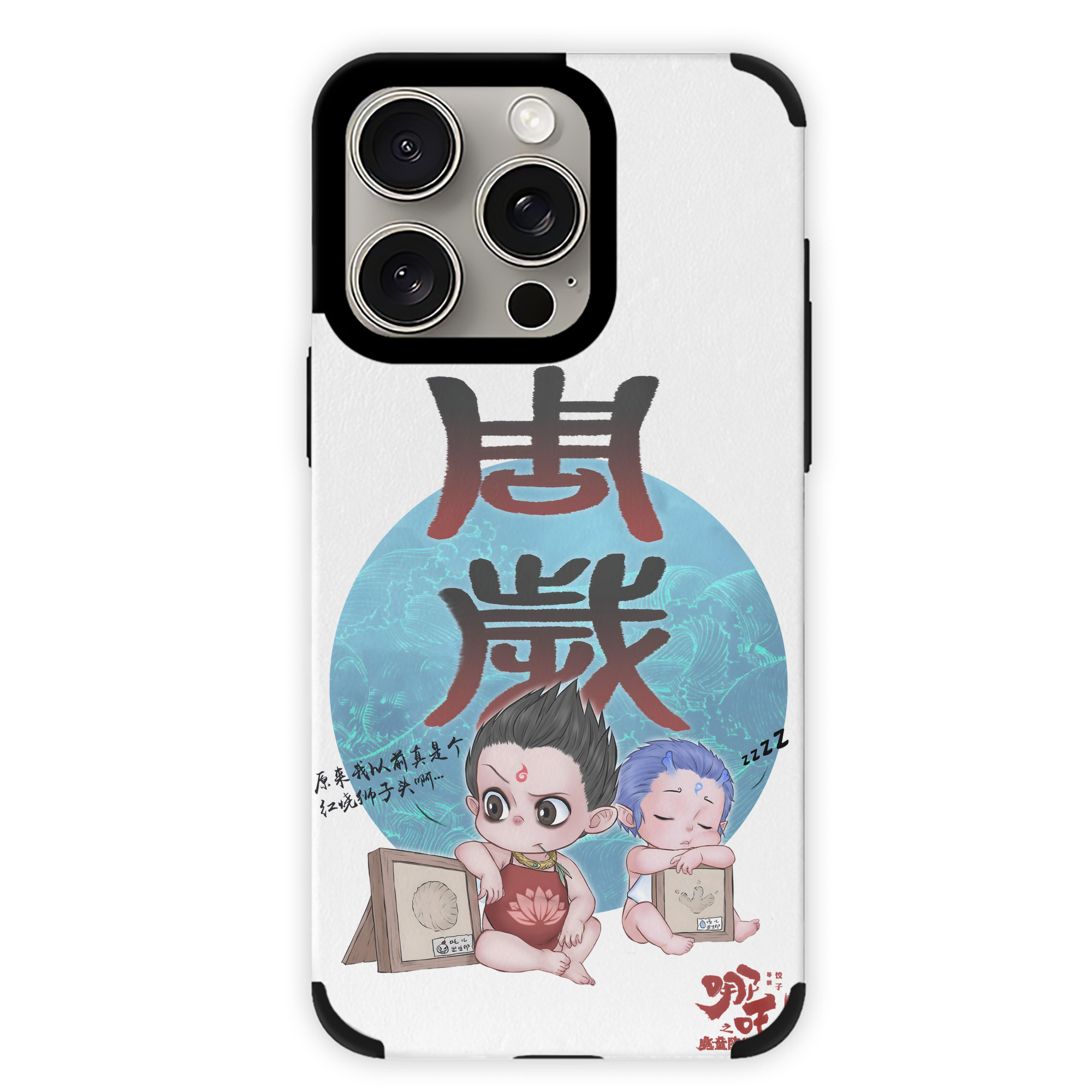 （画像用） Ne Zha 2 ナタ 魔童の大暴れ 【iPhone15ProMax対応】 PUレザー スマホケース 耐衝撃＆黄変防止