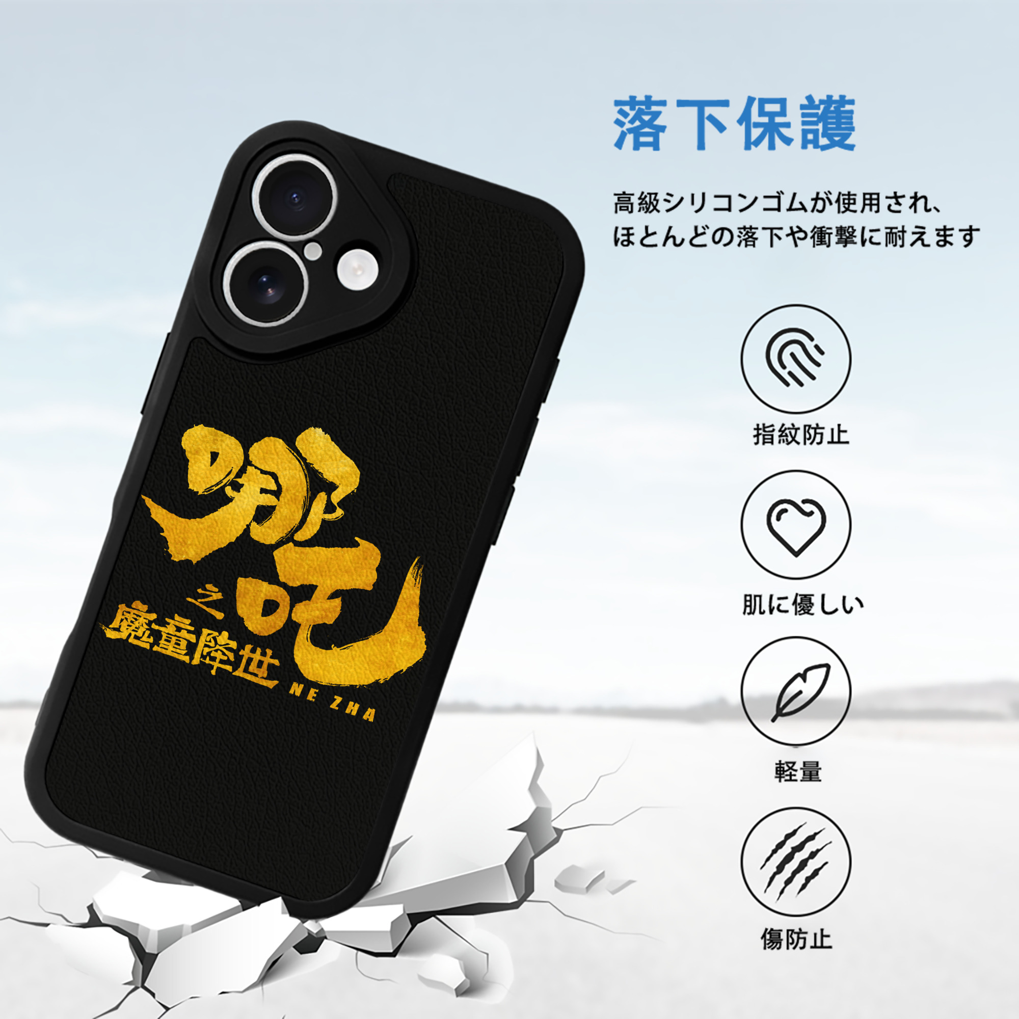 Ne Zha 2 ナタ 魔童の大暴れ 【iPhone 16シリーズ対応】シリコンスマホケース（レザー調） 材質：シリコン