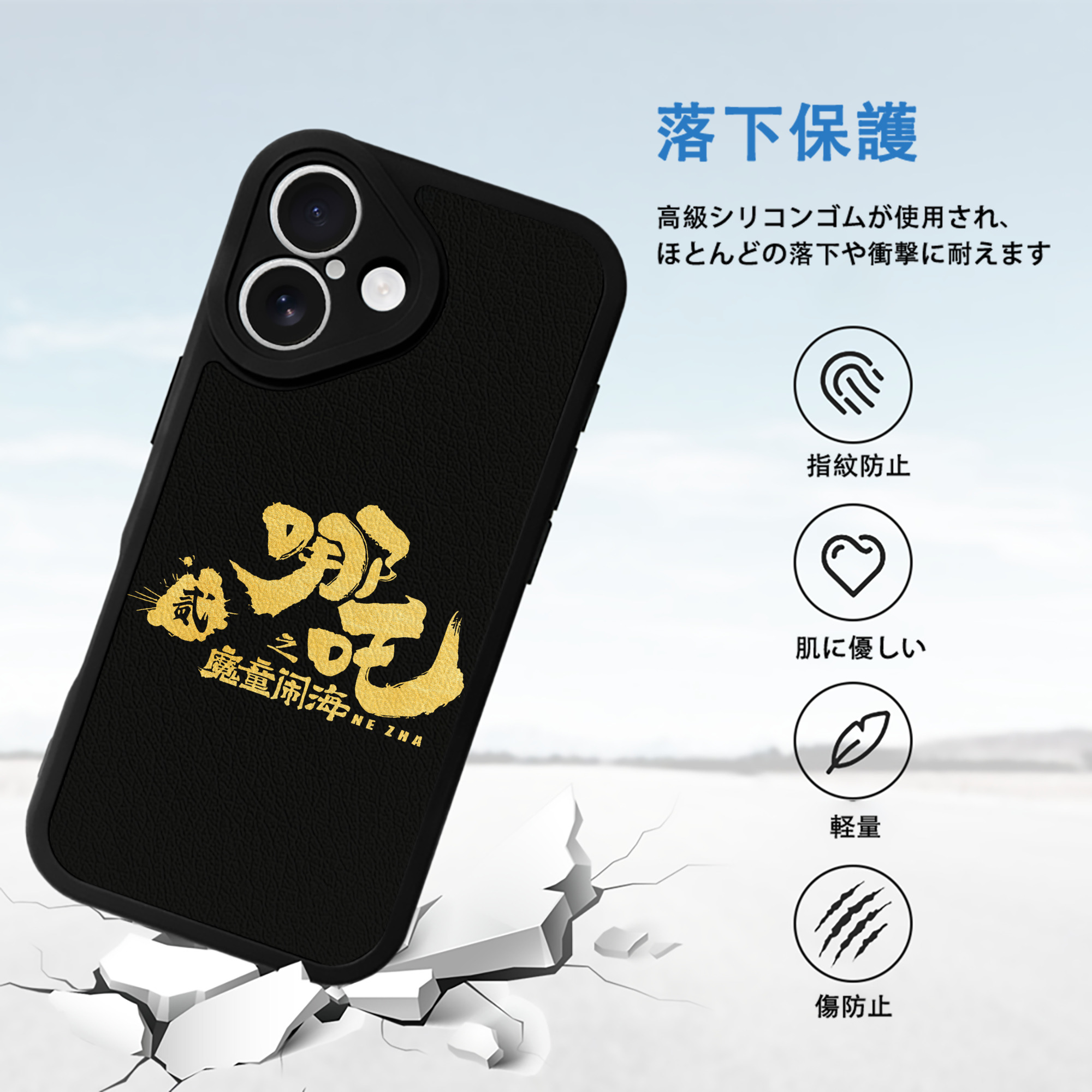 Ne Zha 2 ナタ 魔童の大暴れ 【iPhone 16シリーズ対応】シリコンスマホケース（レザー調） 材質：シリコン