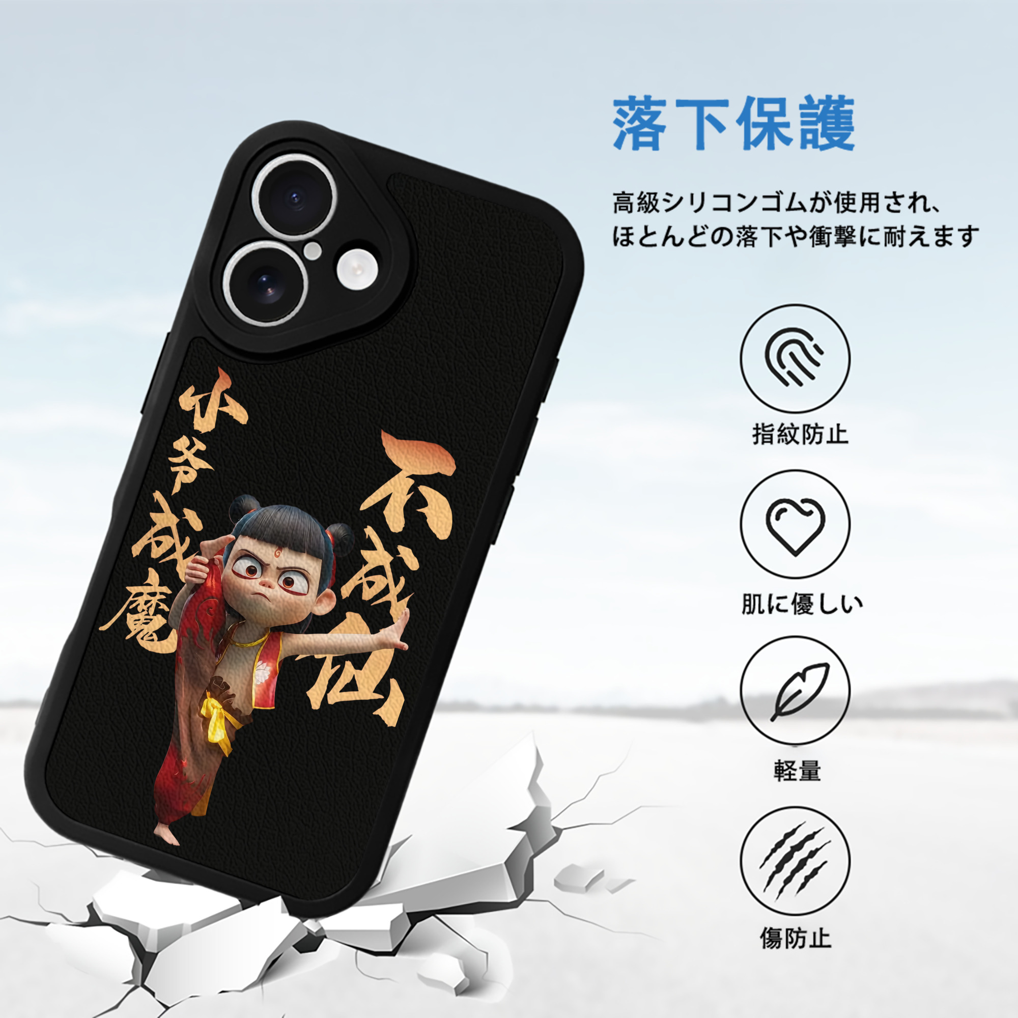 Ne Zha 2 ナタ 魔童の大暴れ 【iPhone 16シリーズ対応】シリコンスマホケース（レザー調） 材質：シリコン