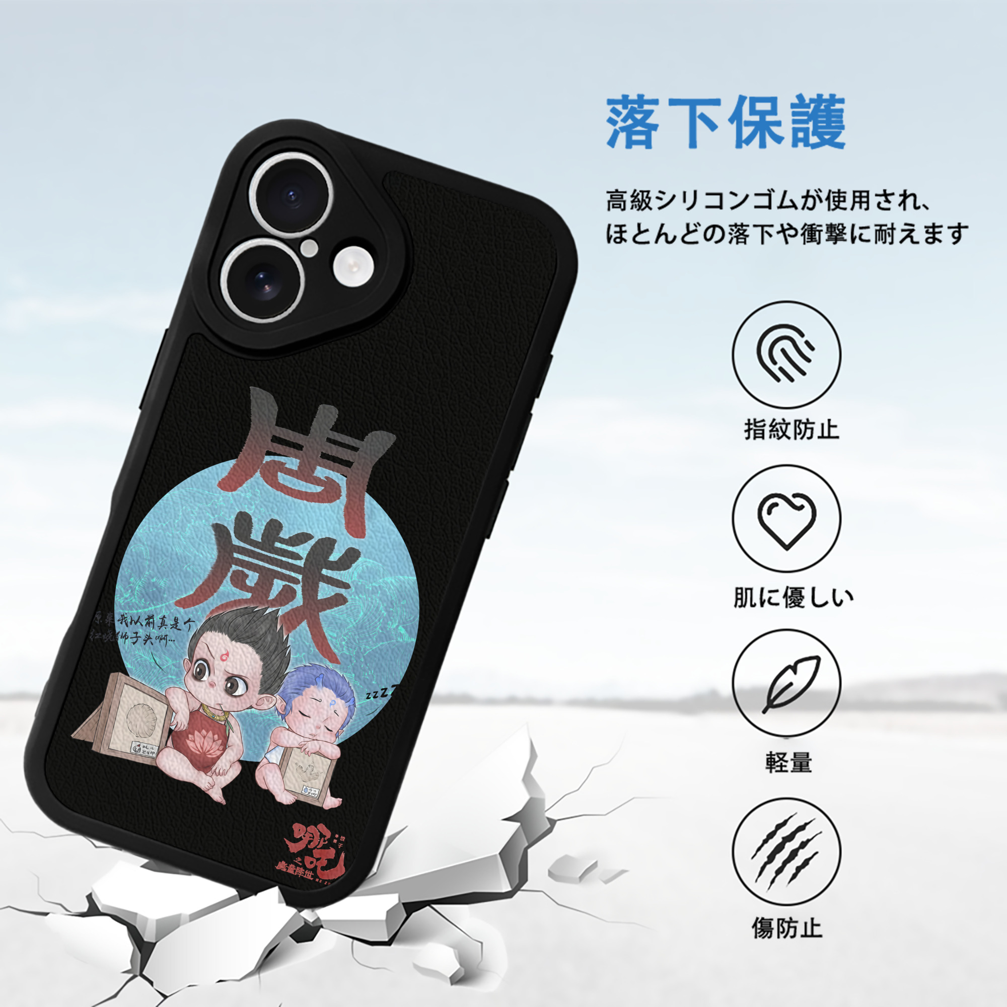 Ne Zha 2 ナタ 魔童の大暴れ 【iPhone 16シリーズ対応】シリコンスマホケース（レザー調） 材質：シリコン