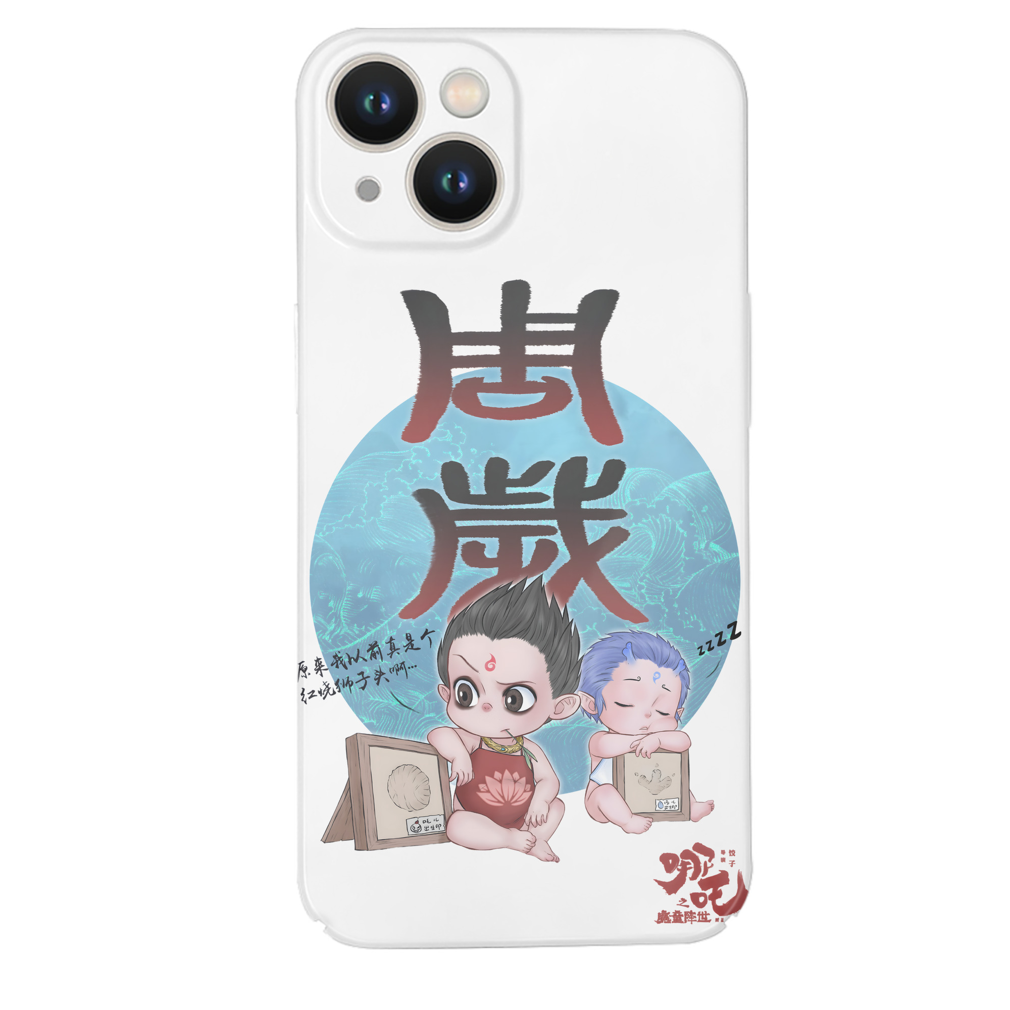 （画像用） Ne Zha 2 ナタ 魔童の大暴れ 【iPhone 14シリーズ対応】ハードケース