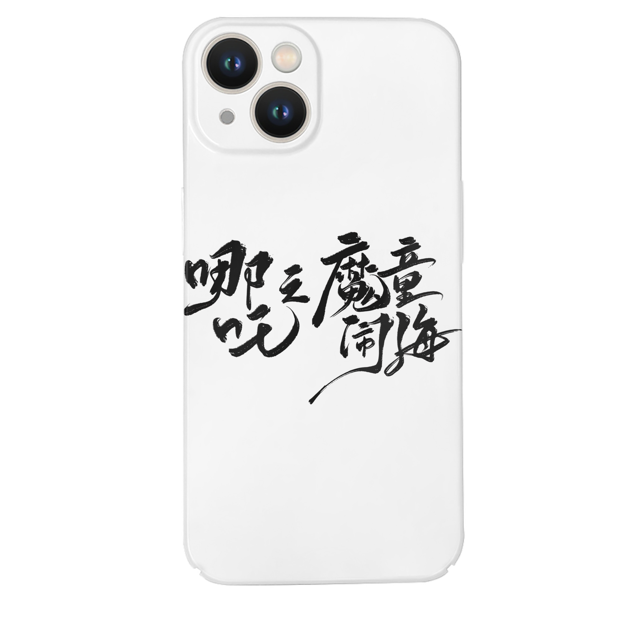 （画像用） Ne Zha 2 ナタ 魔童の大暴れ 【iPhone 14シリーズ対応】ハードケース