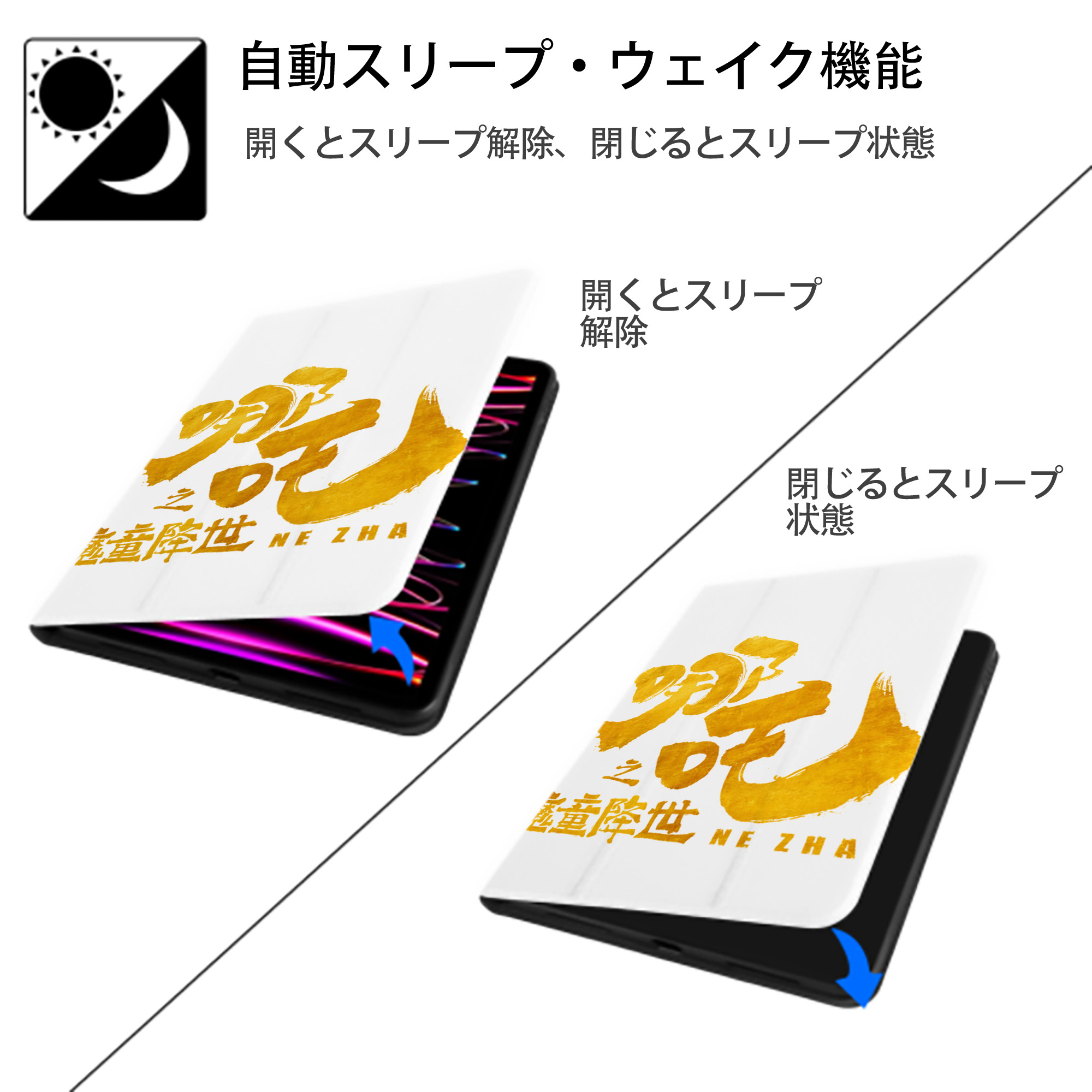 Ne Zha 2 ナタ 魔童の大暴れ IPad ケース ペン収納付き 三つ折りスタンド PUレザー×シリコン 対応機種9.5/10.5/10.9インチ