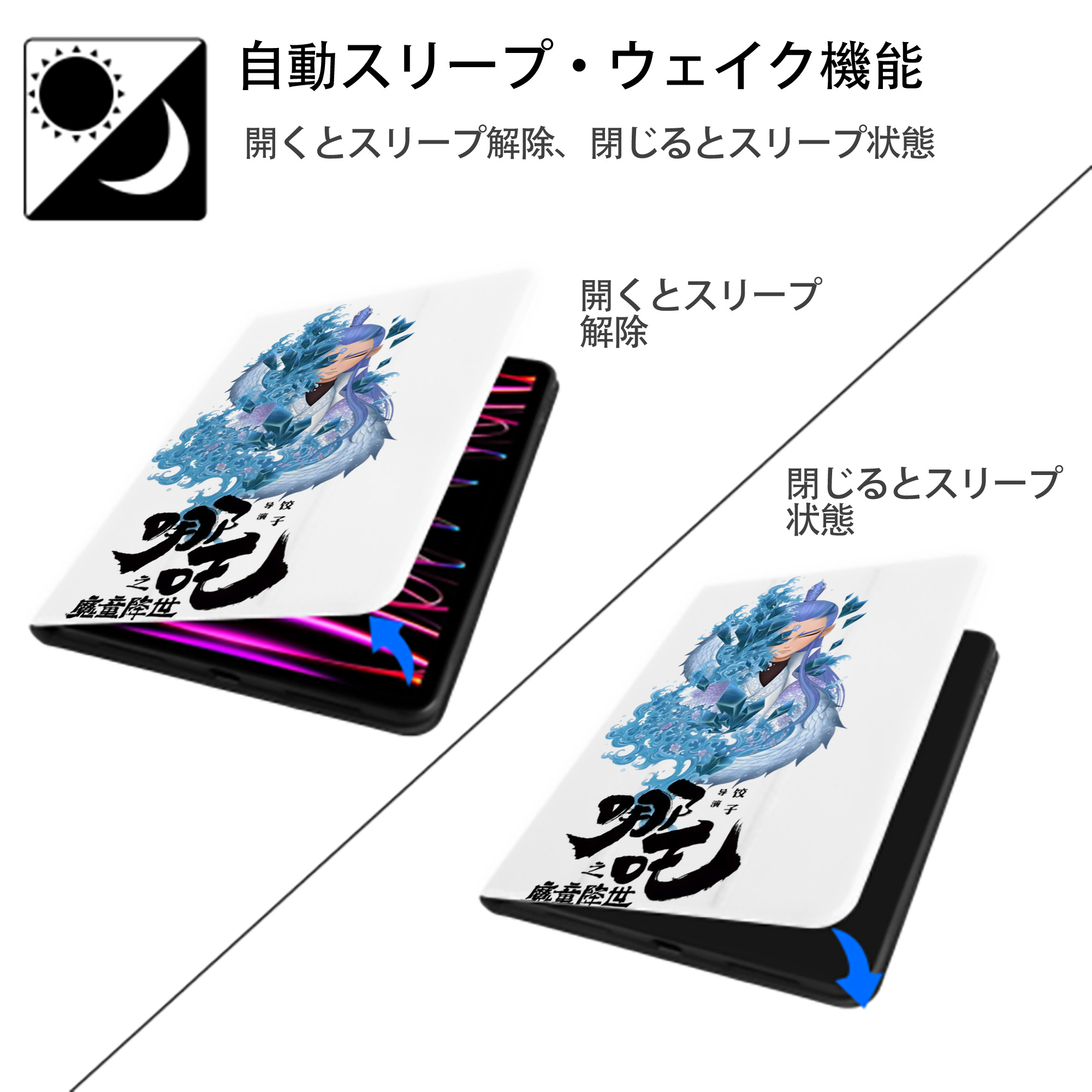 Ne Zha 2 ナタ 魔童の大暴れ IPad ケース ペン収納付き 三つ折りスタンド PUレザー×シリコン 対応機種9.5/10.5/10.9インチ