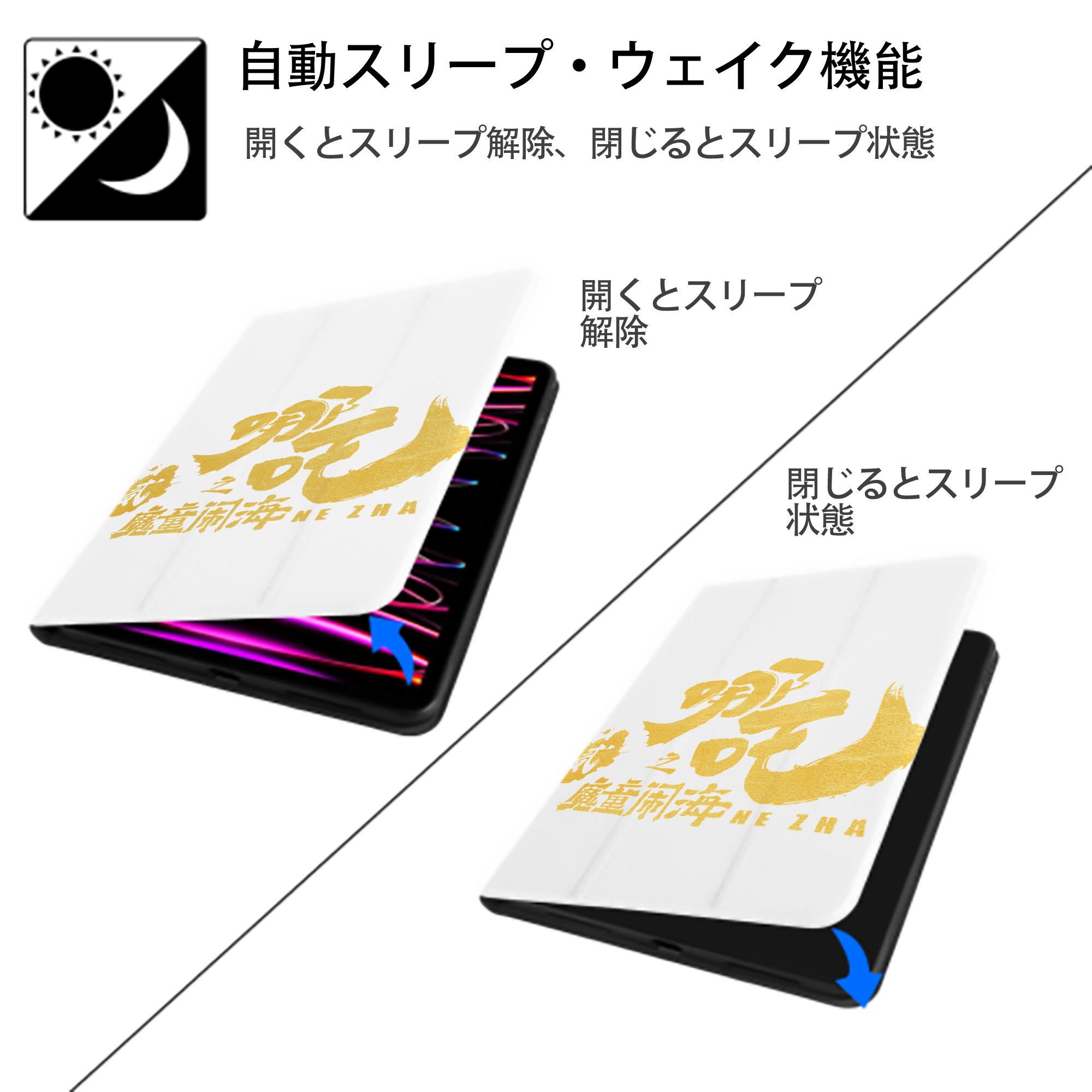 Ne Zha 2 ナタ 魔童の大暴れ IPad ケース ペン収納付き 三つ折りスタンド PUレザー×シリコン 対応機種9.5/10.5/10.9インチ