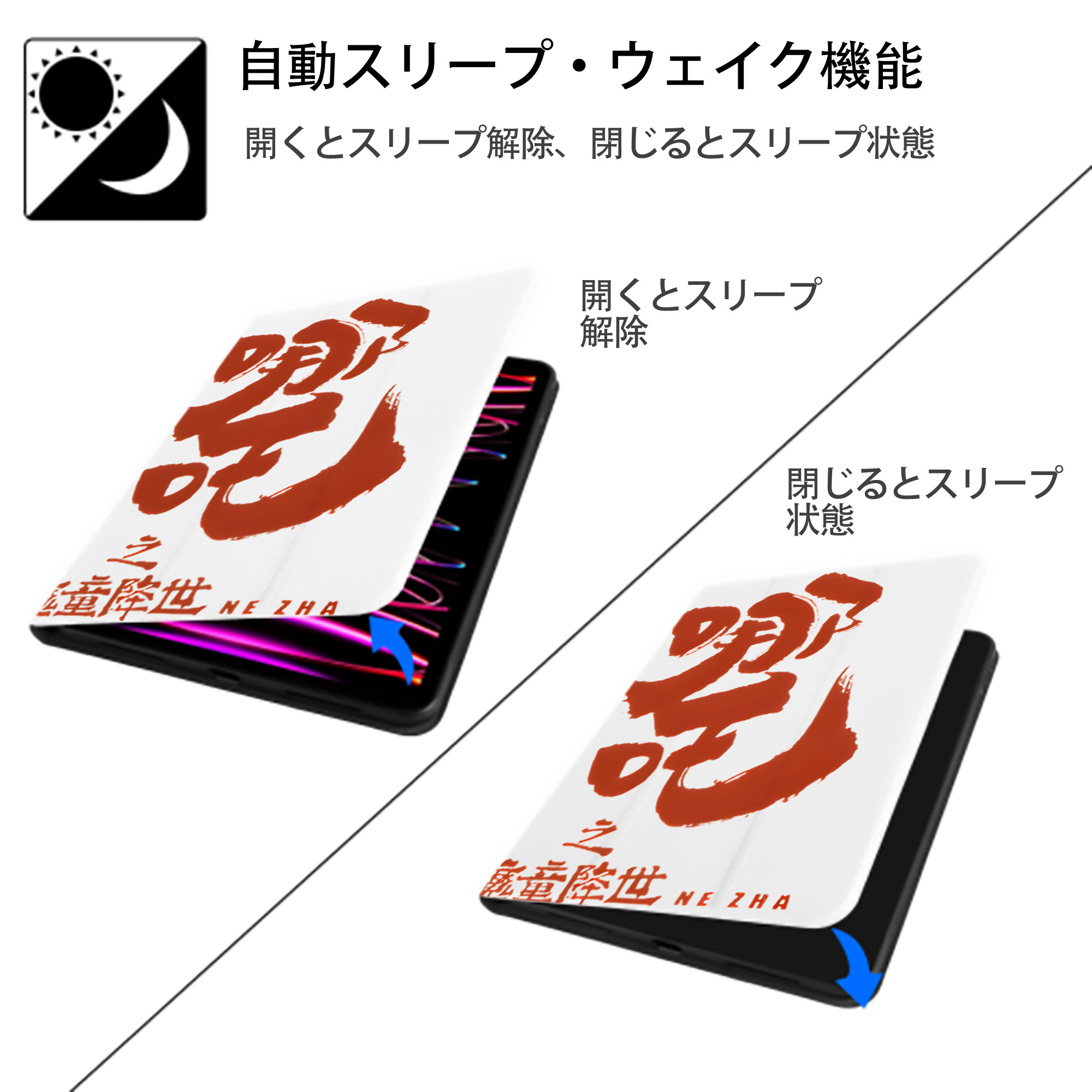 Ne Zha 2 ナタ 魔童の大暴れ IPad ケース ペン収納付き 三つ折りスタンド PUレザー×シリコン 対応機種9.5/10.5/10.9インチ