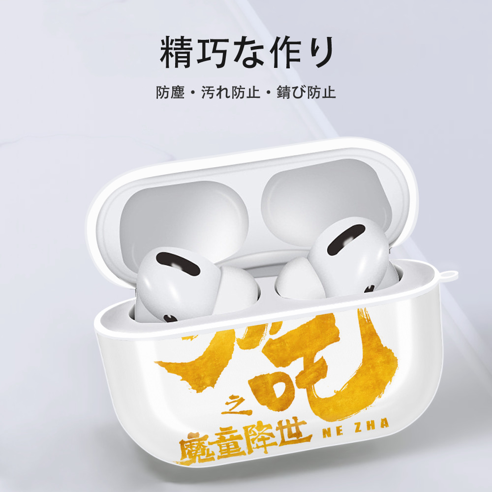 Ne Zha 2 ナタ 魔童の大暴れ 【AirPods Pro用】ハードシェル保護ケース 耐衝撃・防指紋・カラビナ付き商品仕様