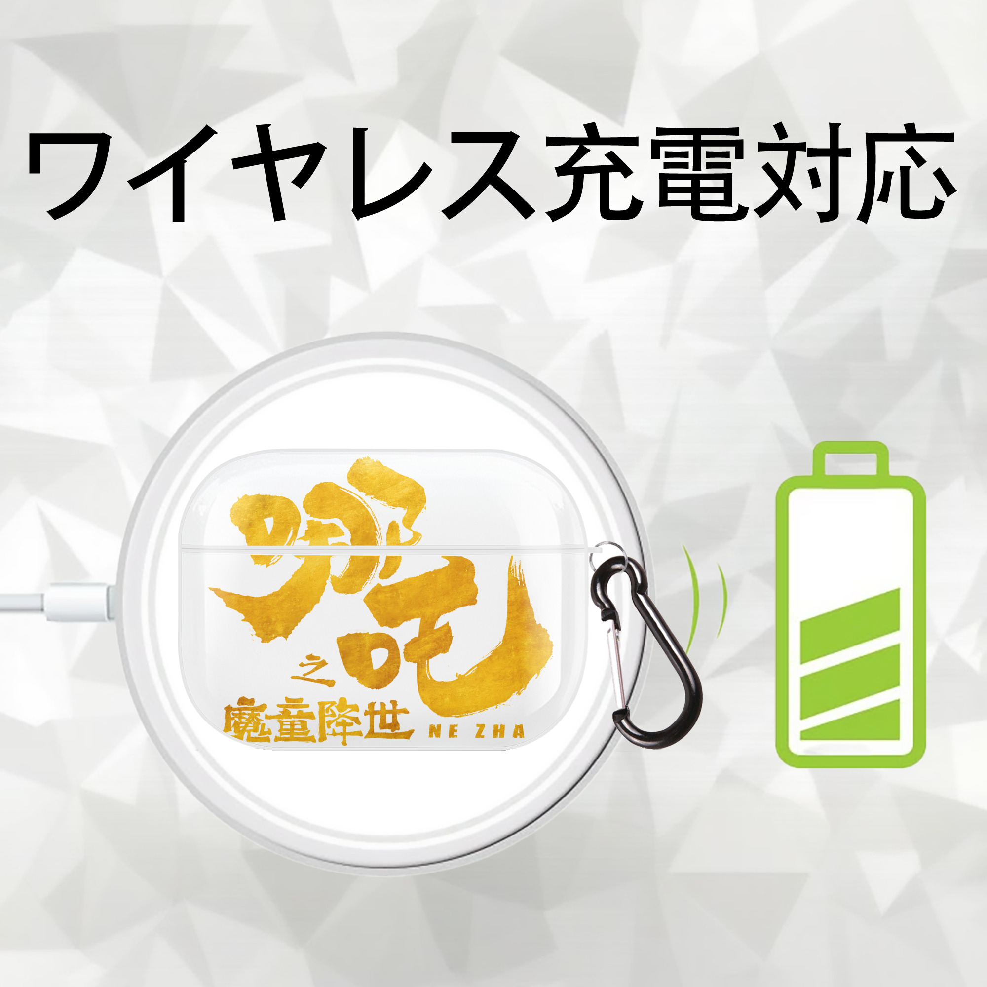 Ne Zha 2 ナタ 魔童の大暴れ 【AirPods Pro用】ハードシェル保護ケース 耐衝撃・防指紋・カラビナ付き商品仕様
