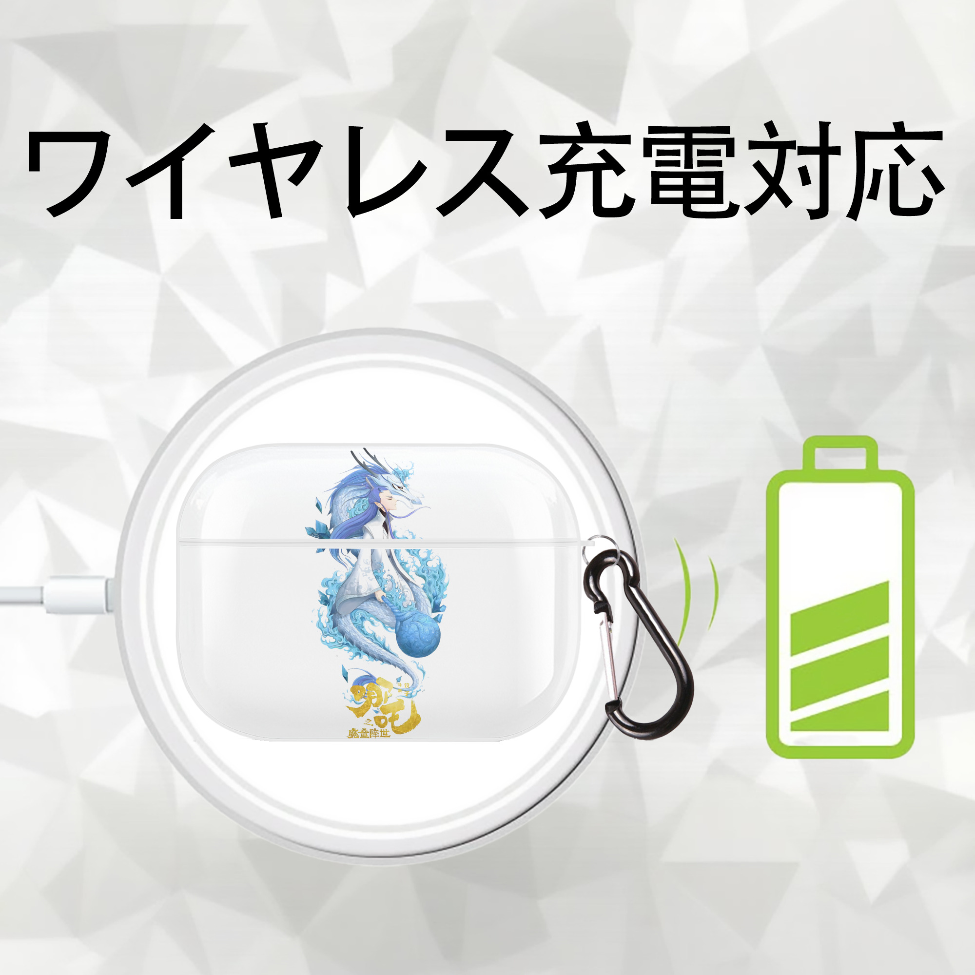 Ne Zha 2 ナタ 魔童の大暴れ 【AirPods Pro用】ハードシェル保護ケース 耐衝撃・防指紋・カラビナ付き商品仕様