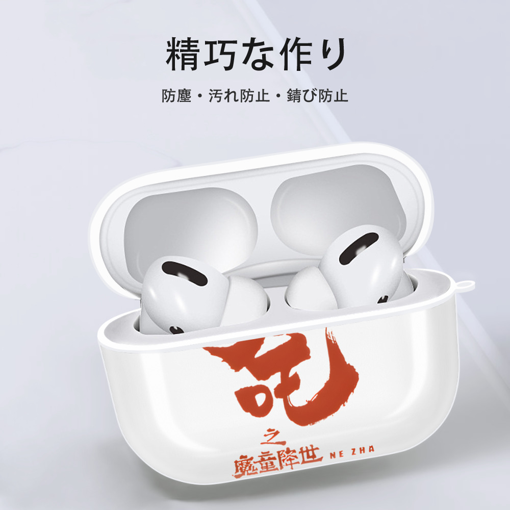 Ne Zha 2 ナタ 魔童の大暴れ 【AirPods Pro用】ハードシェル保護ケース 耐衝撃・防指紋・カラビナ付き商品仕様