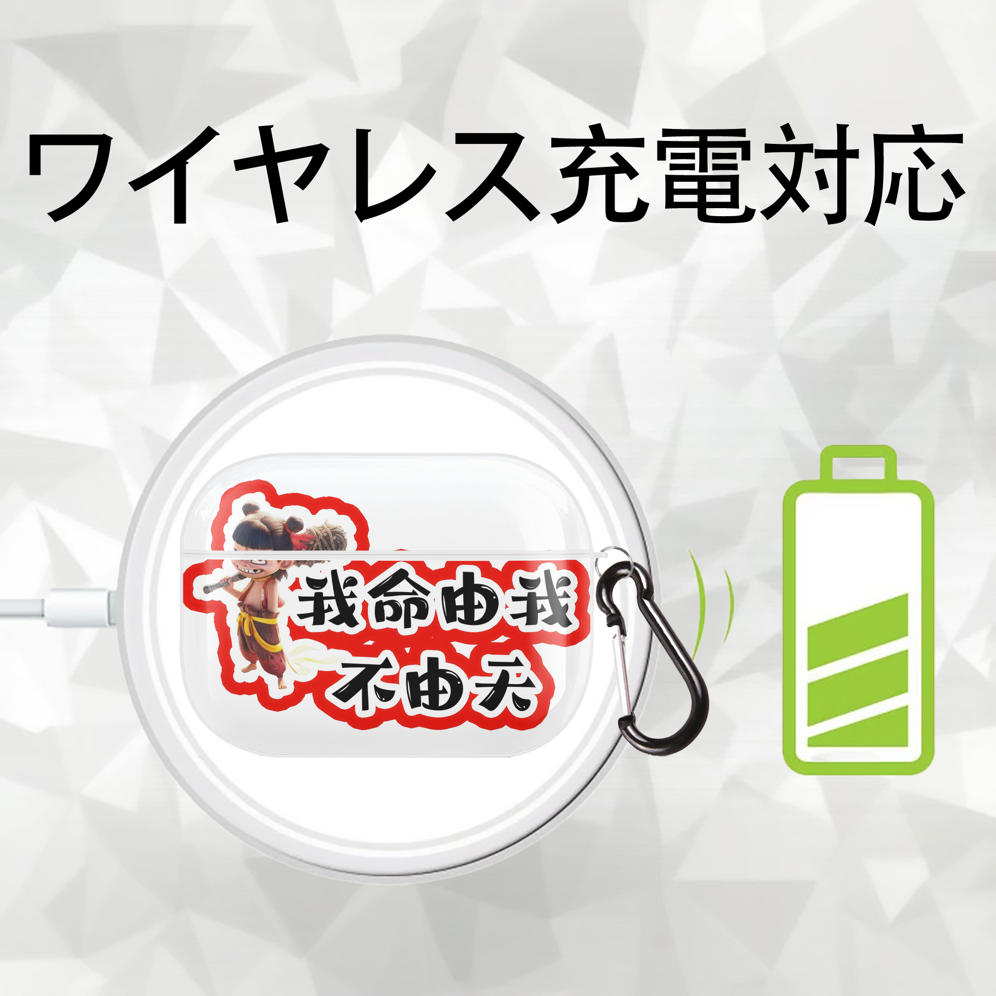 Ne Zha 2 ナタ 魔童の大暴れ 【AirPods Pro用】ハードシェル保護ケース 耐衝撃・防指紋・カラビナ付き商品仕様
