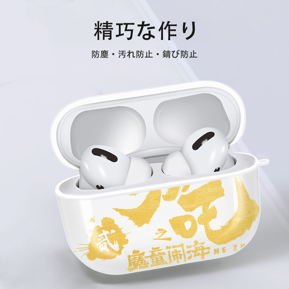Ne Zha 2 ナタ 魔童の大暴れ 【AirPods Pro用】ハードシェル保護ケース 耐衝撃・防指紋・カラビナ付き商品仕様