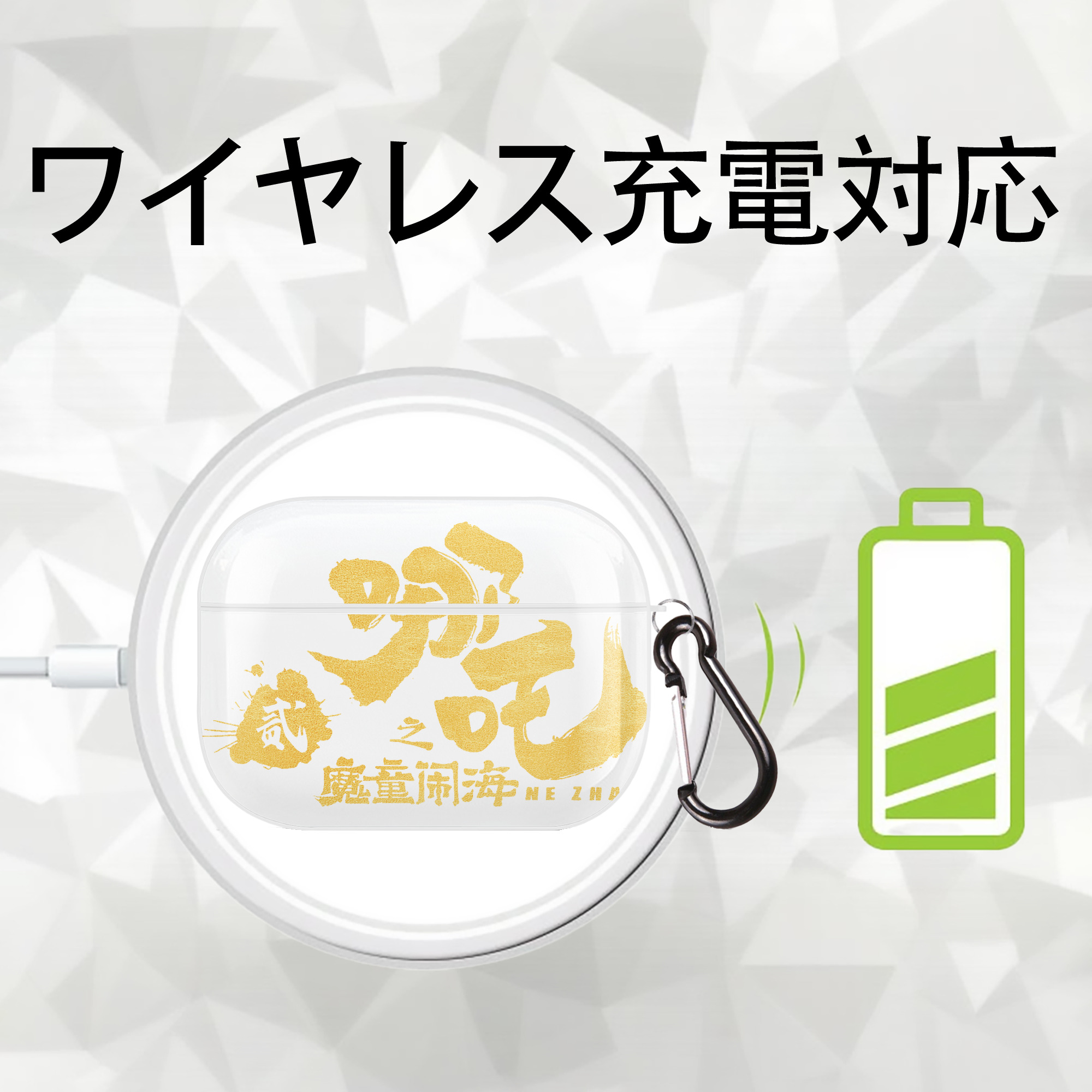 Ne Zha 2 ナタ 魔童の大暴れ 【AirPods Pro用】ハードシェル保護ケース 耐衝撃・防指紋・カラビナ付き商品仕様
