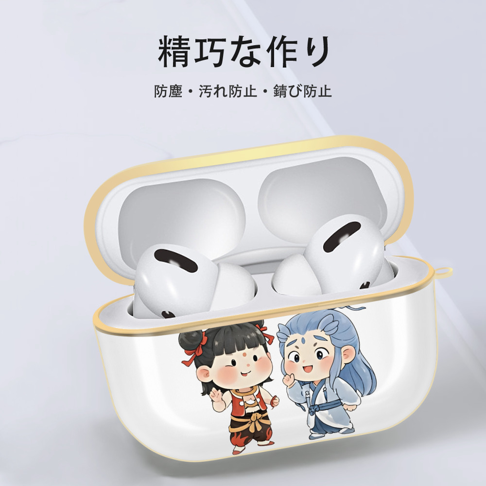 Ne Zha 2 ナタ 魔童の大暴れ 【AirPods Pro用】ハードシェル保護ケース｜耐衝撃・防指紋・カラビナ付き商品仕様
