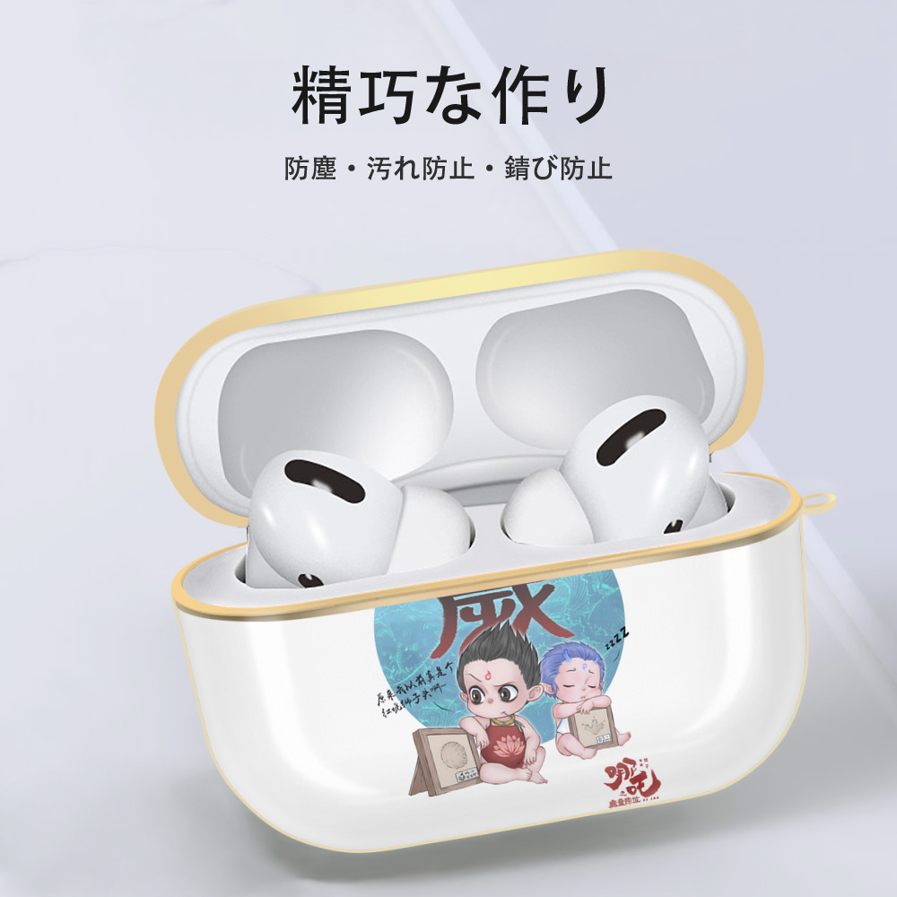 Ne Zha 2 ナタ 魔童の大暴れ 【AirPods Pro用】ハードシェル保護ケース｜耐衝撃・防指紋・カラビナ付き商品仕様