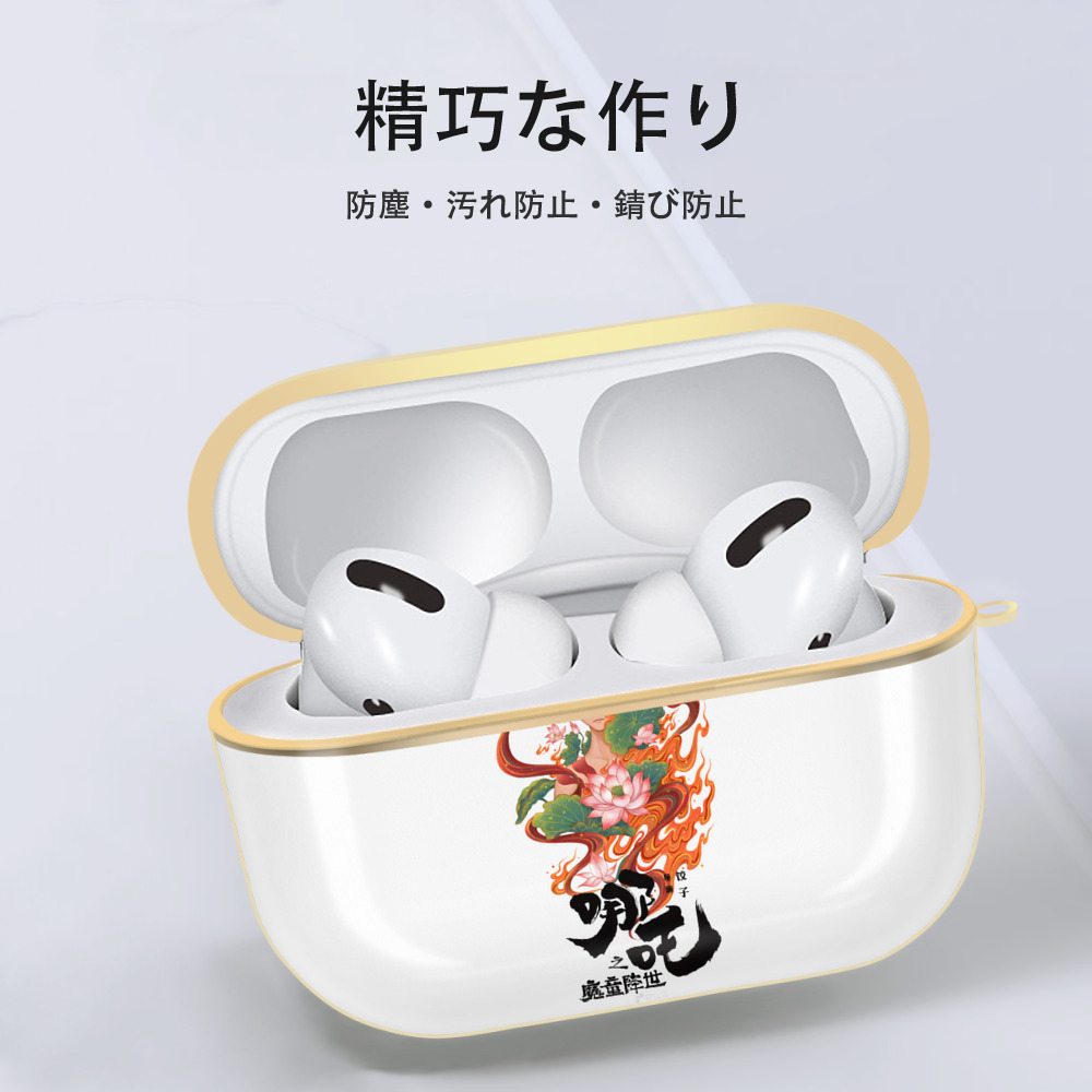 Ne Zha 2 ナタ 魔童の大暴れ 【AirPods Pro用】ハードシェル保護ケース｜耐衝撃・防指紋・カラビナ付き商品仕様