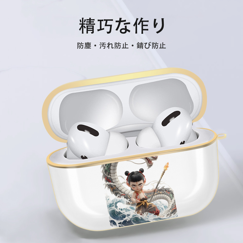 Ne Zha 2 ナタ 魔童の大暴れ 【AirPods Pro用】ハードシェル保護ケース｜耐衝撃・防指紋・カラビナ付き商品仕様