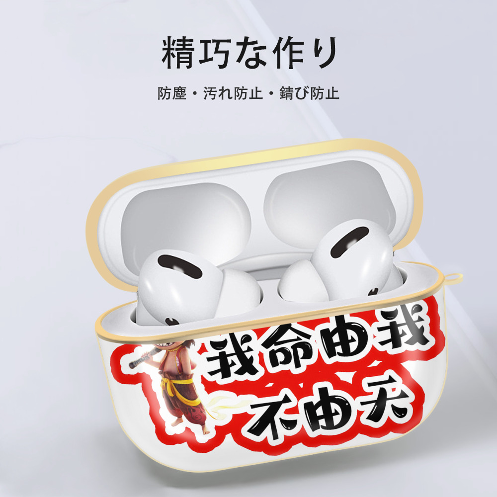 Ne Zha 2 ナタ 魔童の大暴れ 【AirPods Pro用】ハードシェル保護ケース｜耐衝撃・防指紋・カラビナ付き商品仕様