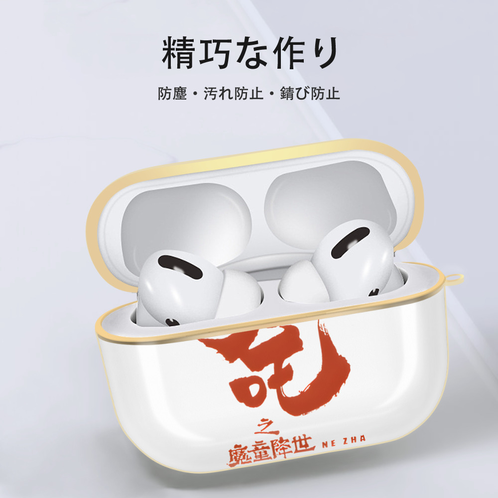 Ne Zha 2 ナタ 魔童の大暴れ 【AirPods Pro用】ハードシェル保護ケース｜耐衝撃・防指紋・カラビナ付き商品仕様