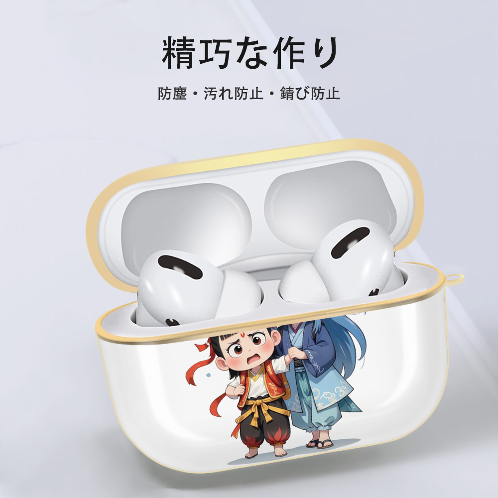 Ne Zha 2 ナタ 魔童の大暴れ 【AirPods Pro用】ハードシェル保護ケース｜耐衝撃・防指紋・カラビナ付き商品仕様