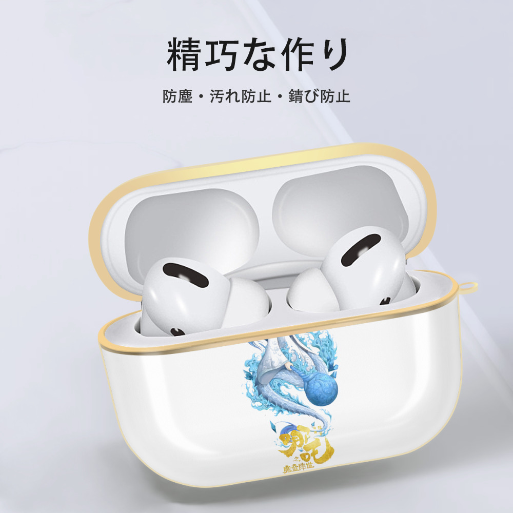 Ne Zha 2 ナタ 魔童の大暴れ 【AirPods Pro用】ハードシェル保護ケース｜耐衝撃・防指紋・カラビナ付き商品仕様