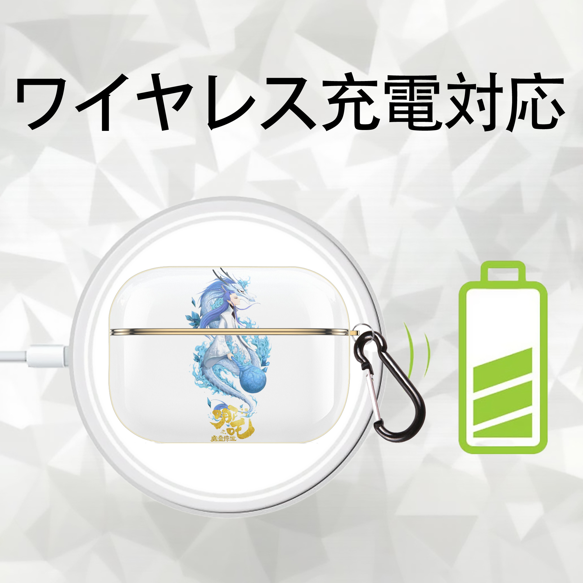 Ne Zha 2 ナタ 魔童の大暴れ 【AirPods Pro用】ハードシェル保護ケース｜耐衝撃・防指紋・カラビナ付き商品仕様