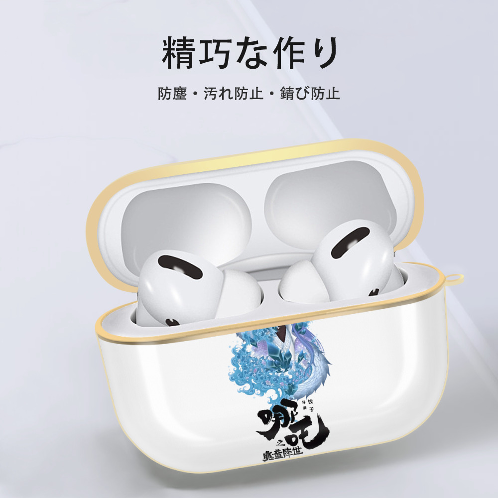 Ne Zha 2 ナタ 魔童の大暴れ 【AirPods Pro用】ハードシェル保護ケース｜耐衝撃・防指紋・カラビナ付き商品仕様