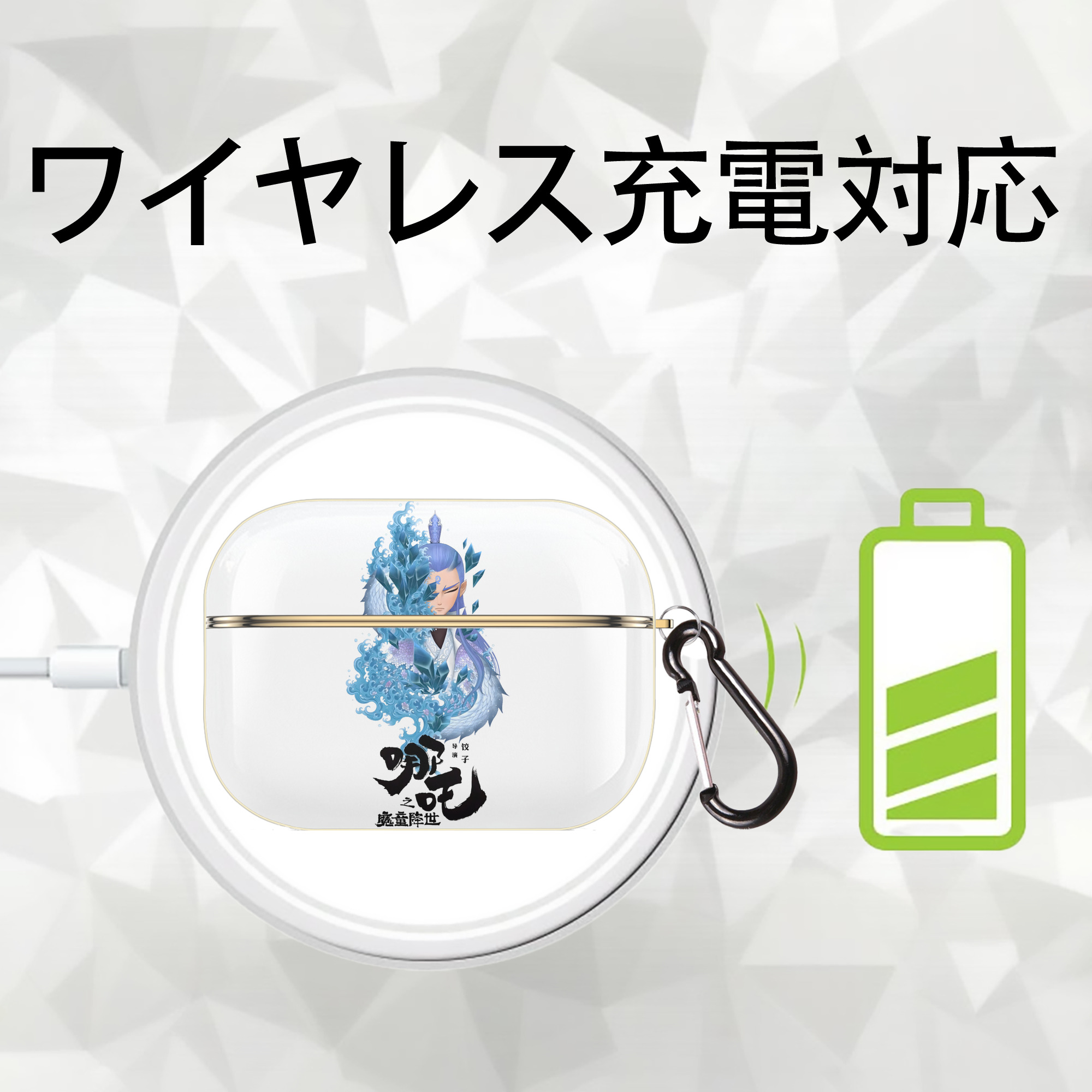 Ne Zha 2 ナタ 魔童の大暴れ 【AirPods Pro用】ハードシェル保護ケース｜耐衝撃・防指紋・カラビナ付き商品仕様