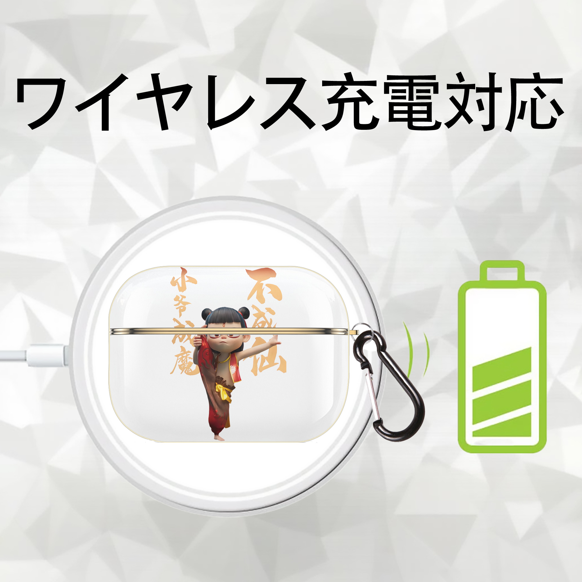 Ne Zha 2 ナタ 魔童の大暴れ 【AirPods Pro用】ハードシェル保護ケース｜耐衝撃・防指紋・カラビナ付き商品仕様