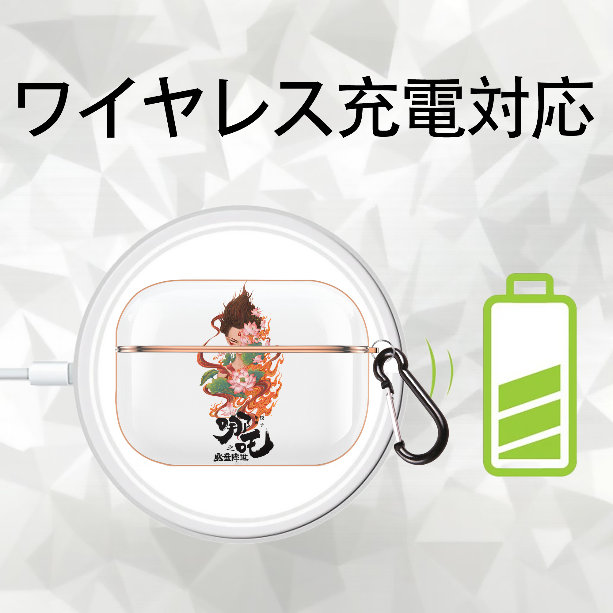Ne Zha 2 ナタ 魔童の大暴れ 【AirPods Pro用】ハードシェル保護ケース｜耐衝撃・防指紋・カラビナ付き商品仕様