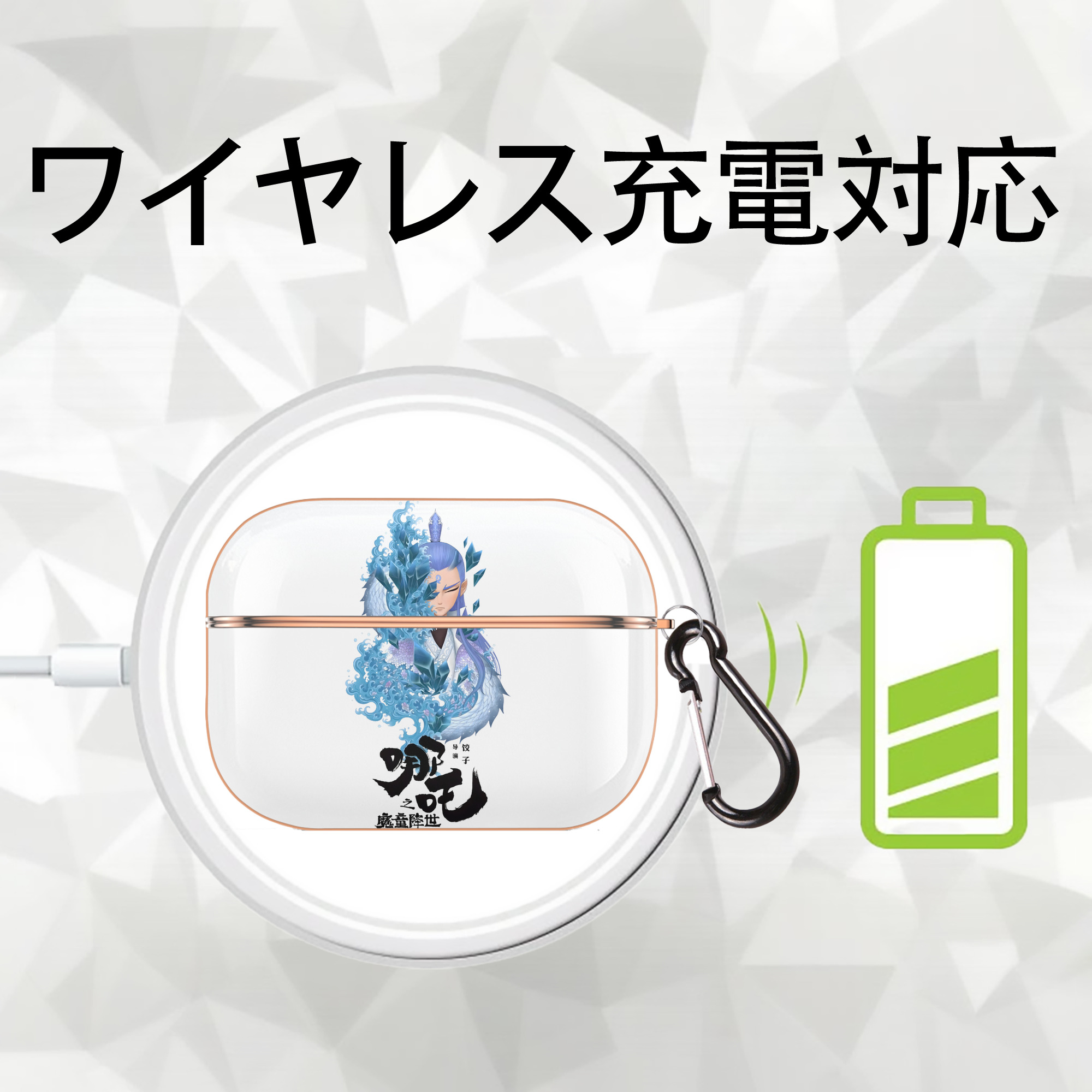 Ne Zha 2 ナタ 魔童の大暴れ 【AirPods Pro用】ハードシェル保護ケース｜耐衝撃・防指紋・カラビナ付き商品仕様