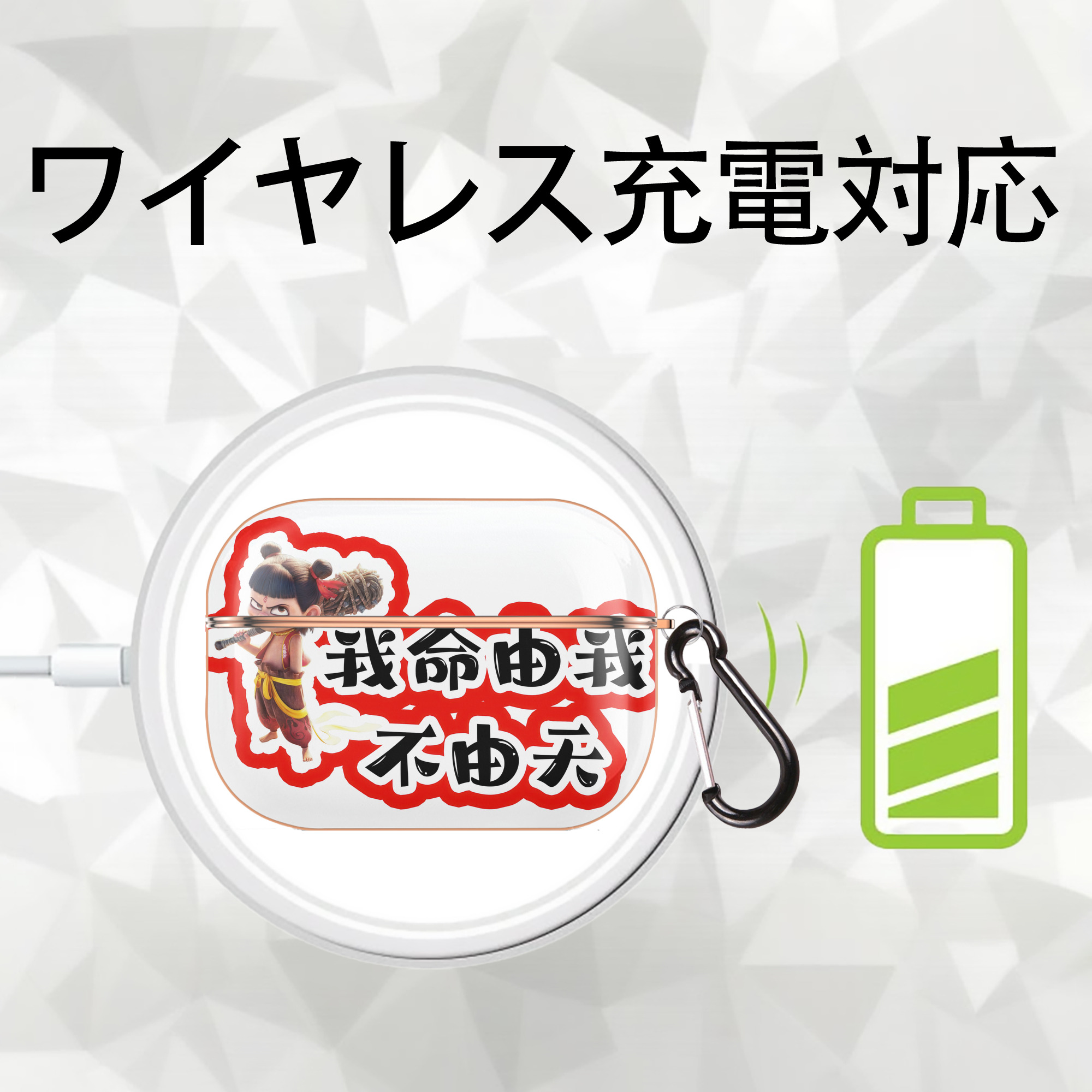 Ne Zha 2 ナタ 魔童の大暴れ 【AirPods Pro用】ハードシェル保護ケース｜耐衝撃・防指紋・カラビナ付き商品仕様