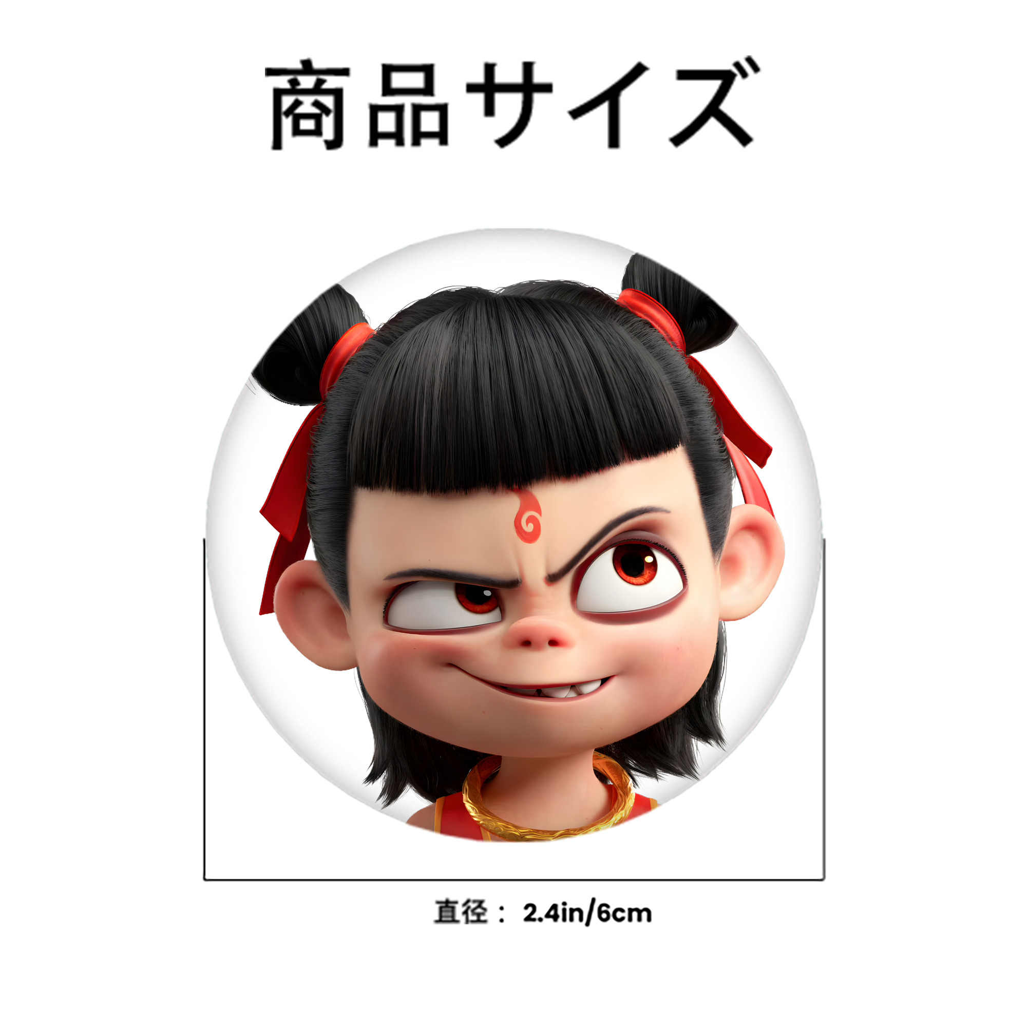 Ne Zha 2 ナタ 魔童の大暴れ 6cm 缶バッジ 複数セット