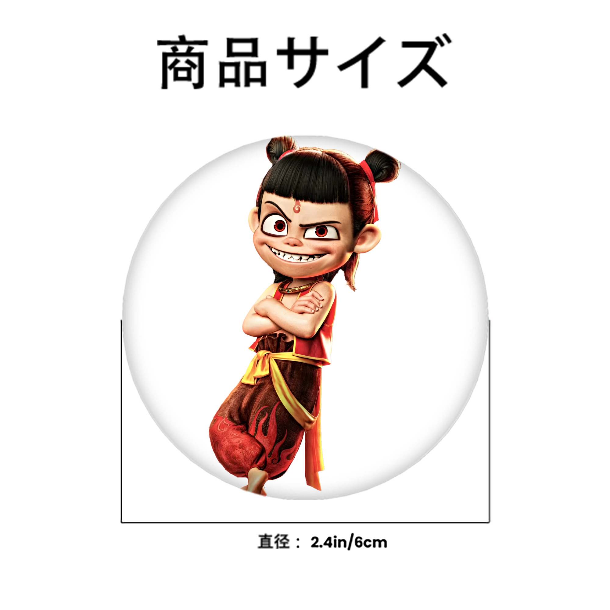 Ne Zha 2 ナタ 魔童の大暴れ 6cm 缶バッジ 複数セット