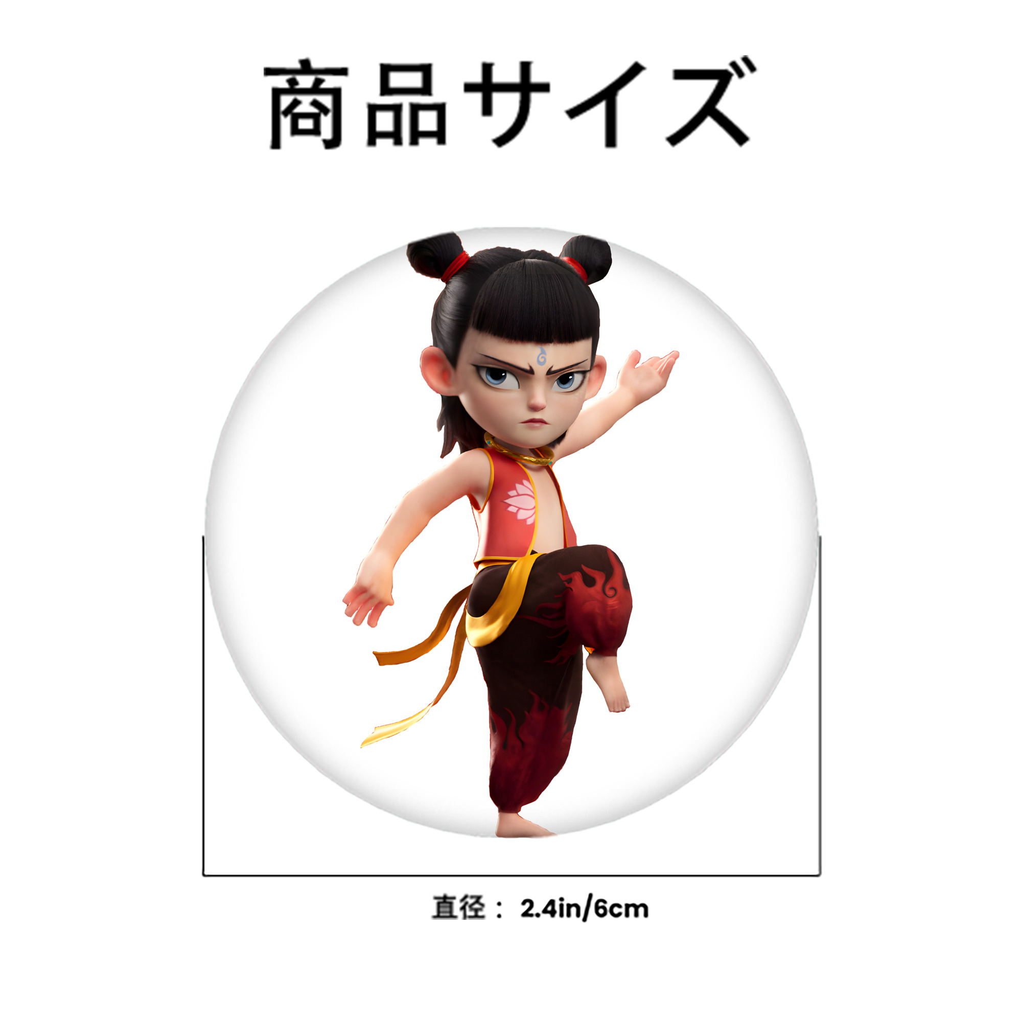 Ne Zha 2 ナタ 魔童の大暴れ 6cm 缶バッジ 複数セット
