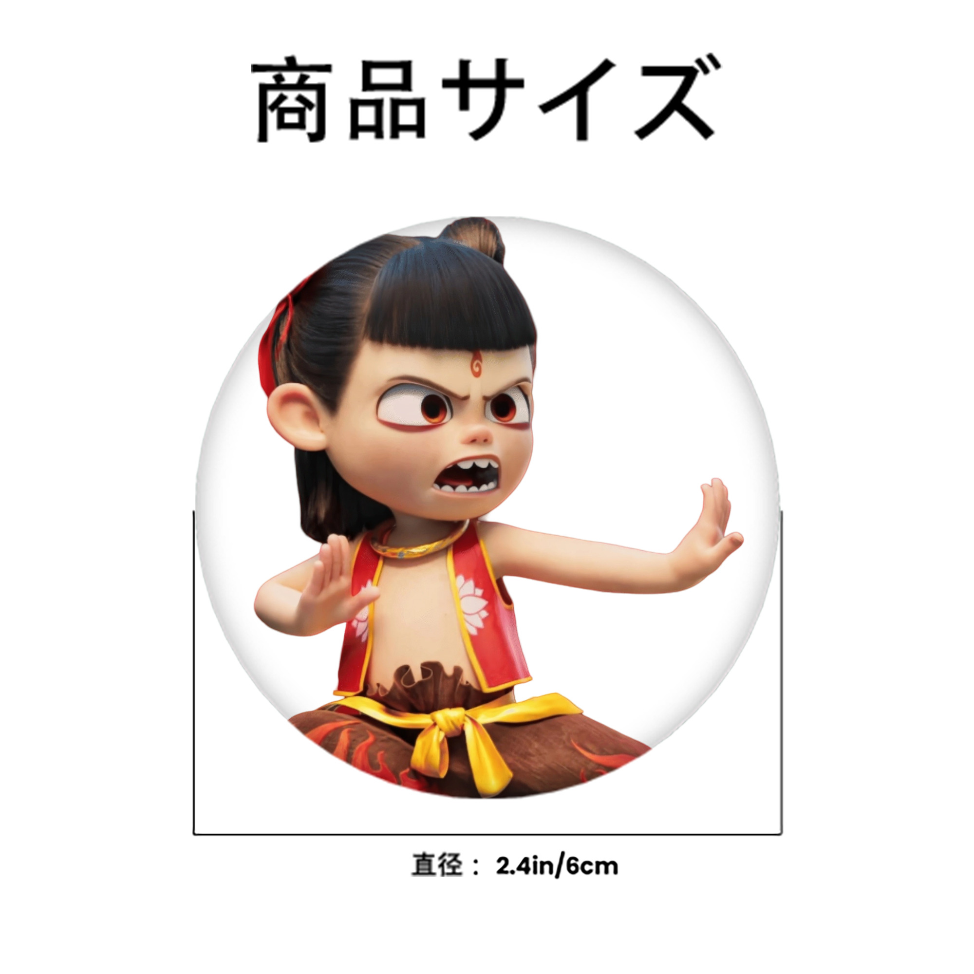 Ne Zha 2 ナタ 魔童の大暴れ 6cm 缶バッジ 複数セット