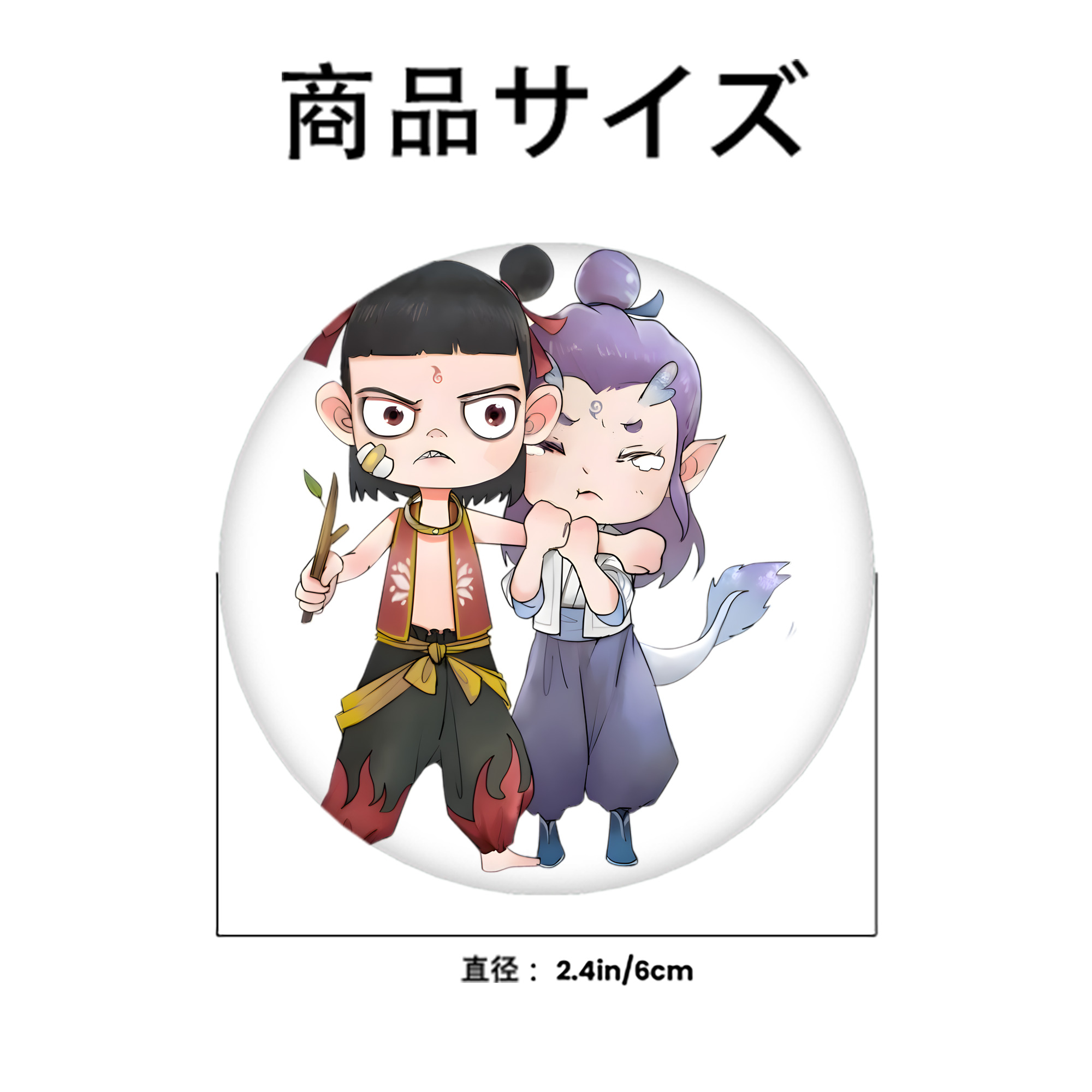 Ne Zha 2 ナタ 魔童の大暴れ 6cm 缶バッジ 複数セット