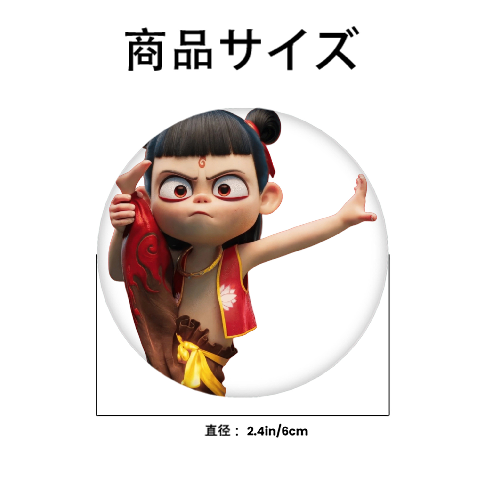 Ne Zha 2 ナタ 魔童の大暴れ 6cm 缶バッジ 複数セット