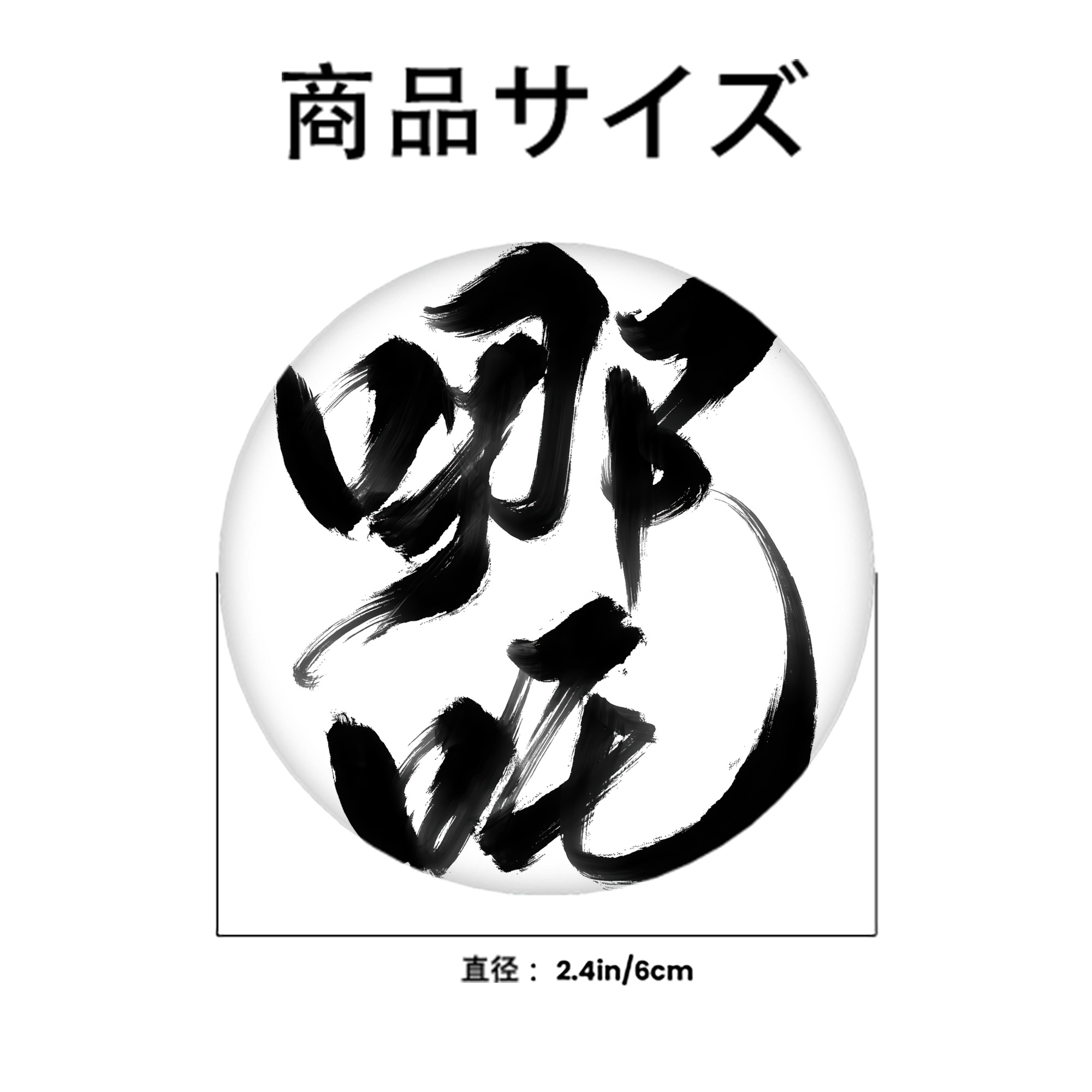 Ne Zha 2 ナタ 魔童の大暴れ 6cm 缶バッジ 複数セット