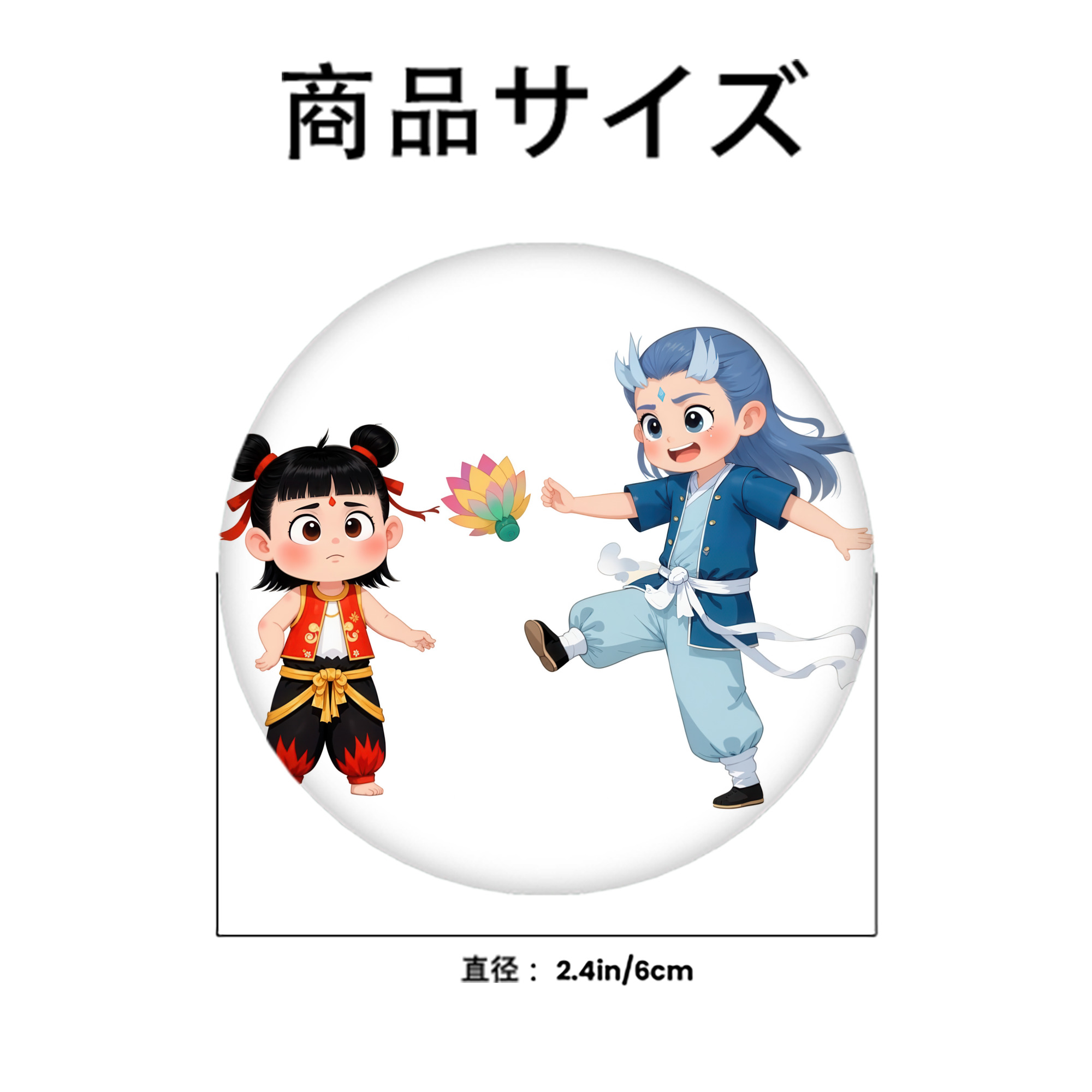 Ne Zha 2 ナタ 魔童の大暴れ 6cm 缶バッジ 複数セット