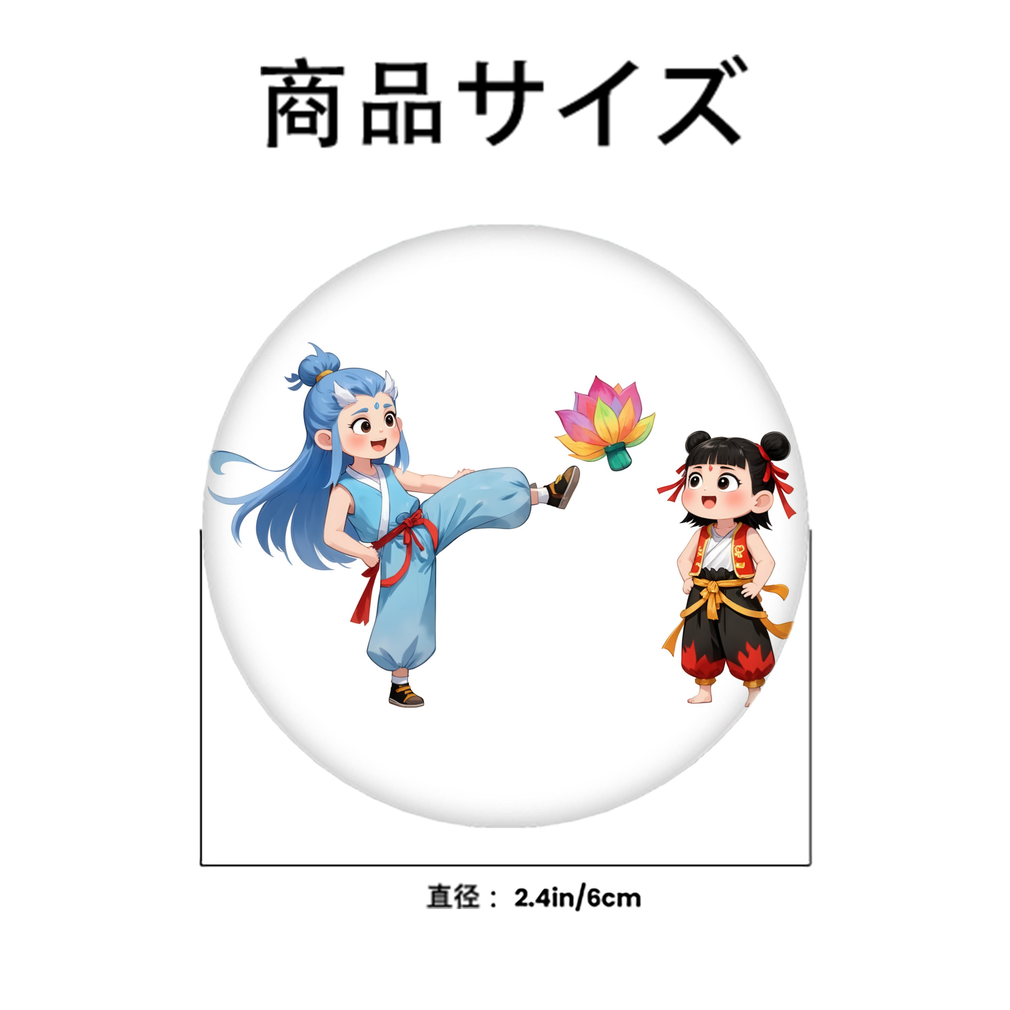 Ne Zha 2 ナタ 魔童の大暴れ 6cm 缶バッジ 複数セット