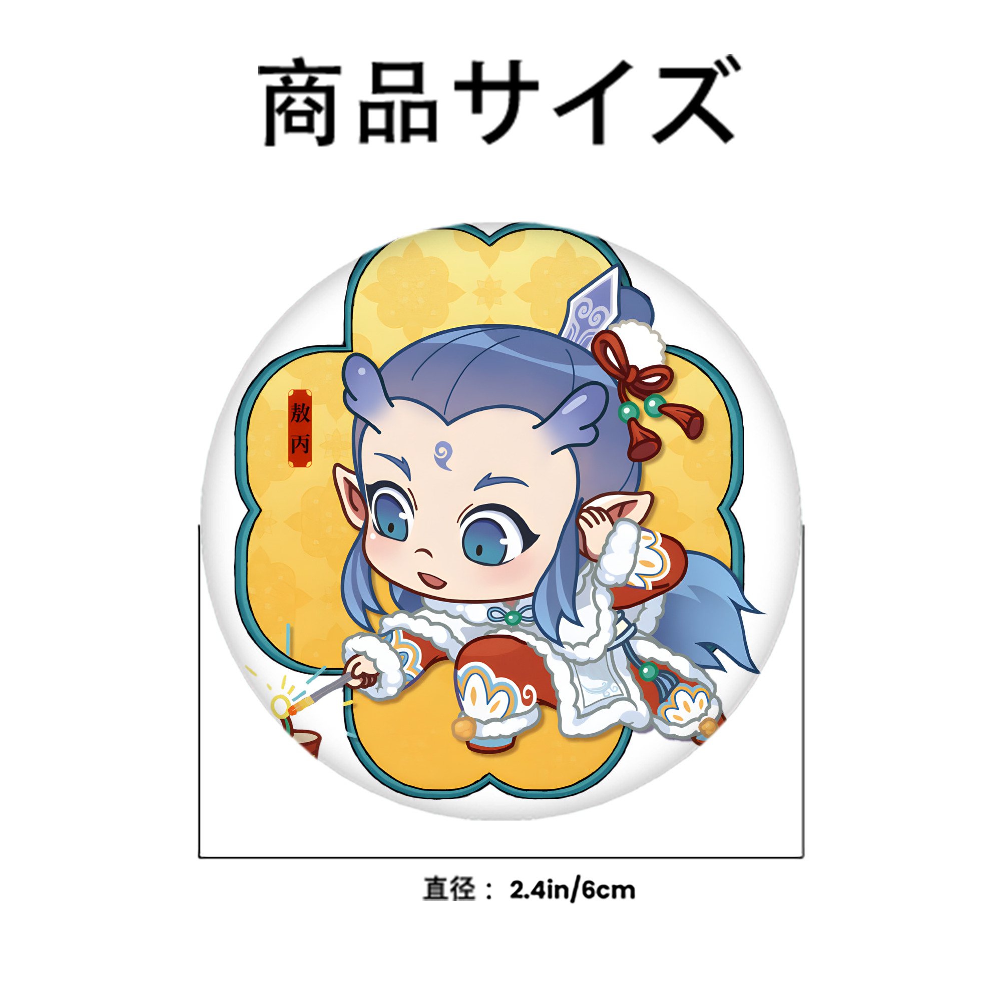 Ne Zha 2 ナタ 魔童の大暴れ 6cm 缶バッジ 複数セット