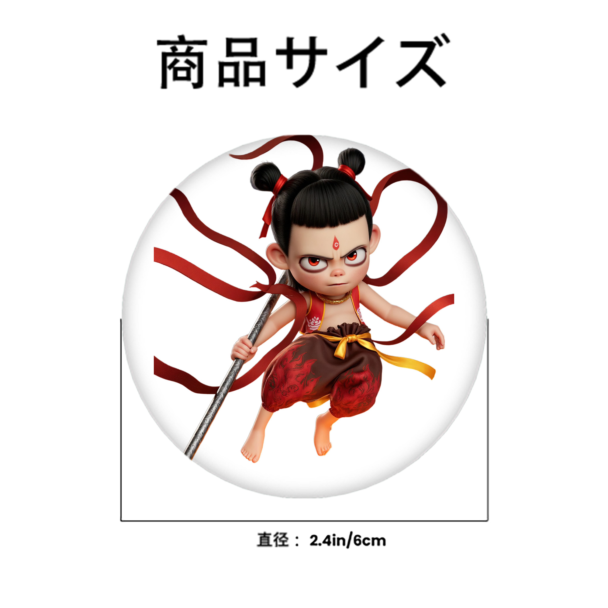 Ne Zha 2 ナタ 魔童の大暴れ 6cm 缶バッジ 複数セット