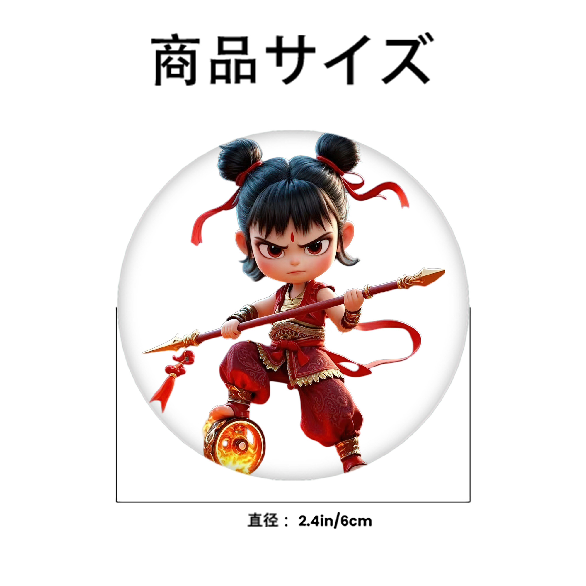 Ne Zha 2 ナタ 魔童の大暴れ 6cm 缶バッジ 複数セット