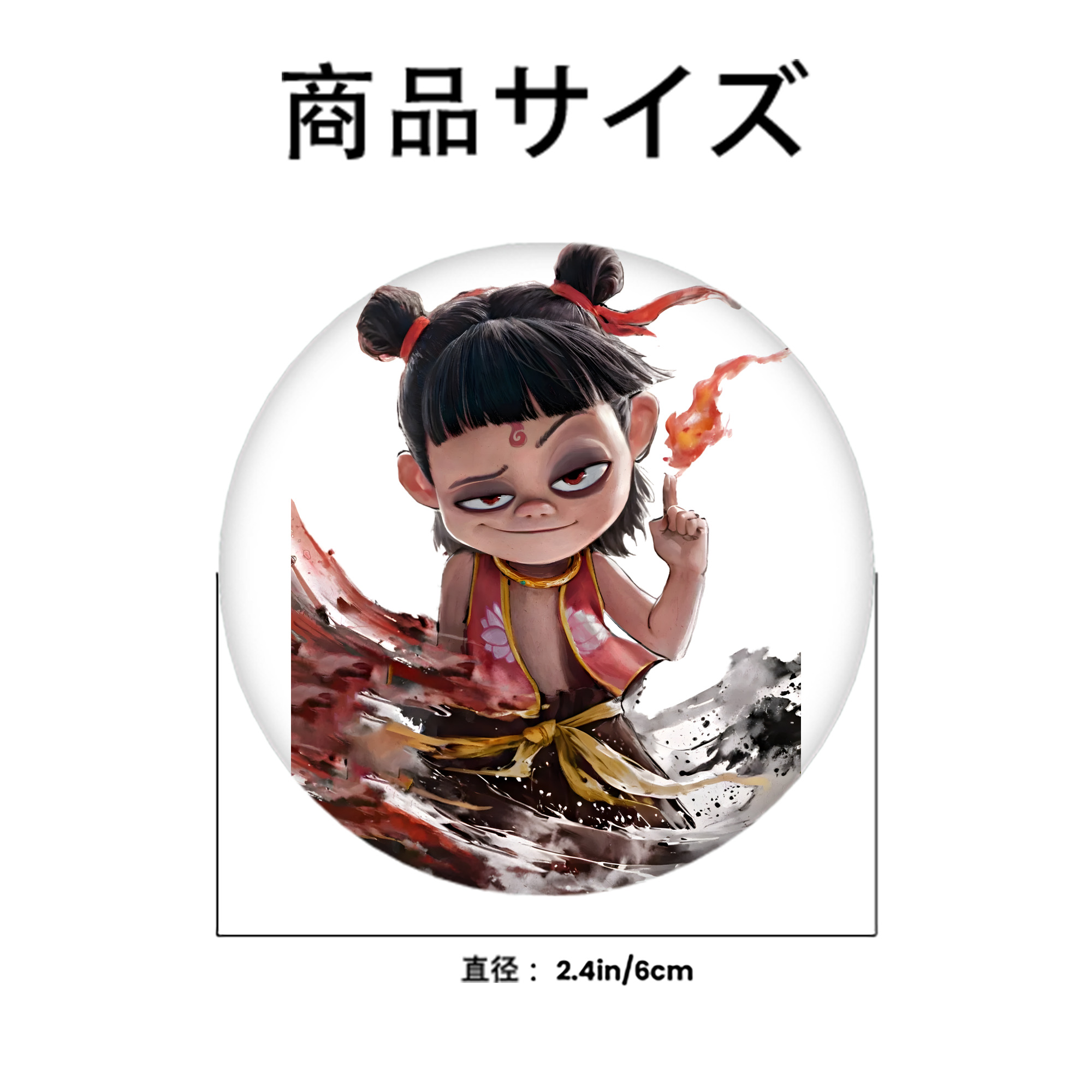 Ne Zha 2 ナタ 魔童の大暴れ 6cm 缶バッジ 複数セット